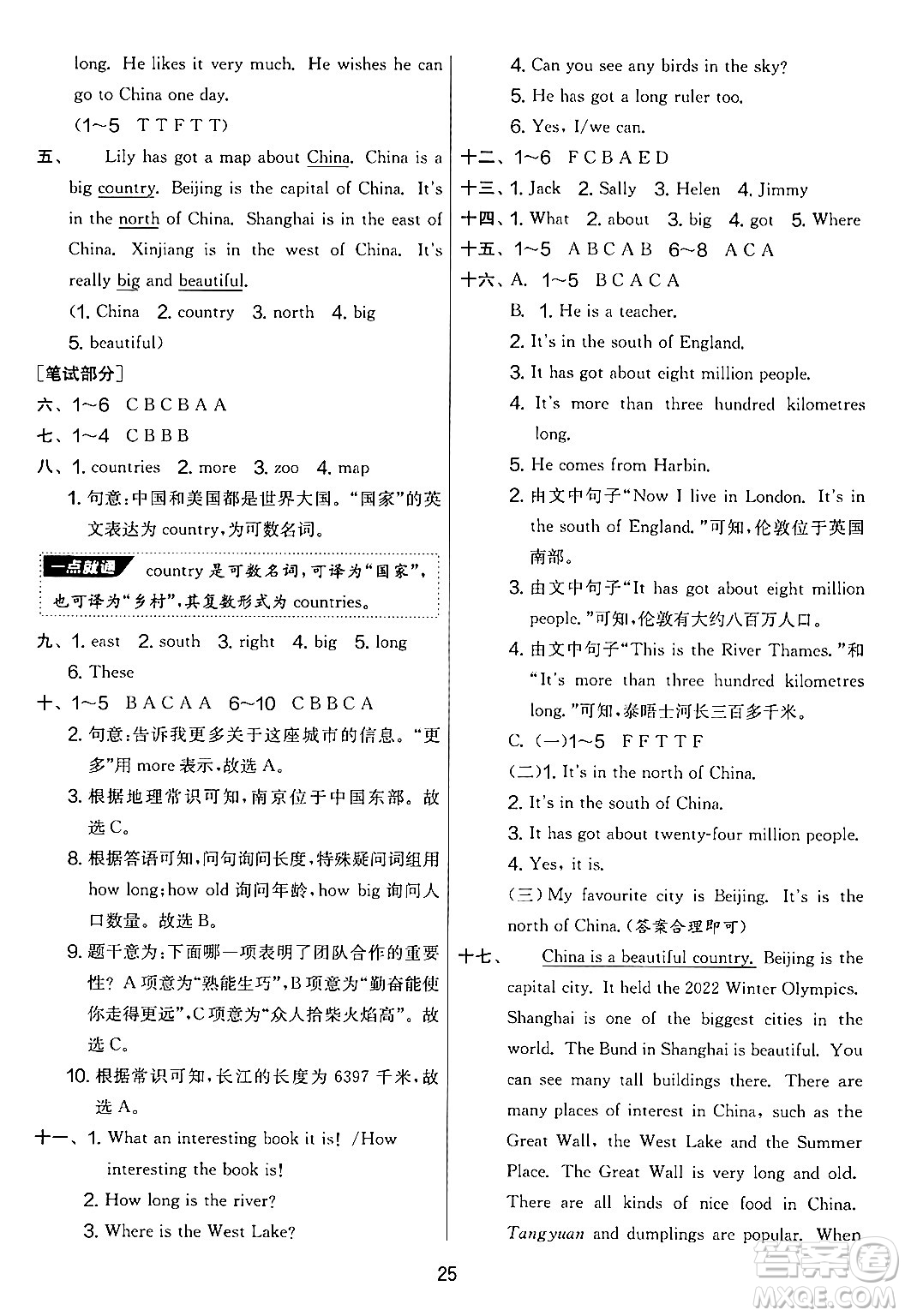 江蘇人民出版社2024年秋實驗班提優(yōu)大考卷六年級英語上冊外研版三起點答案