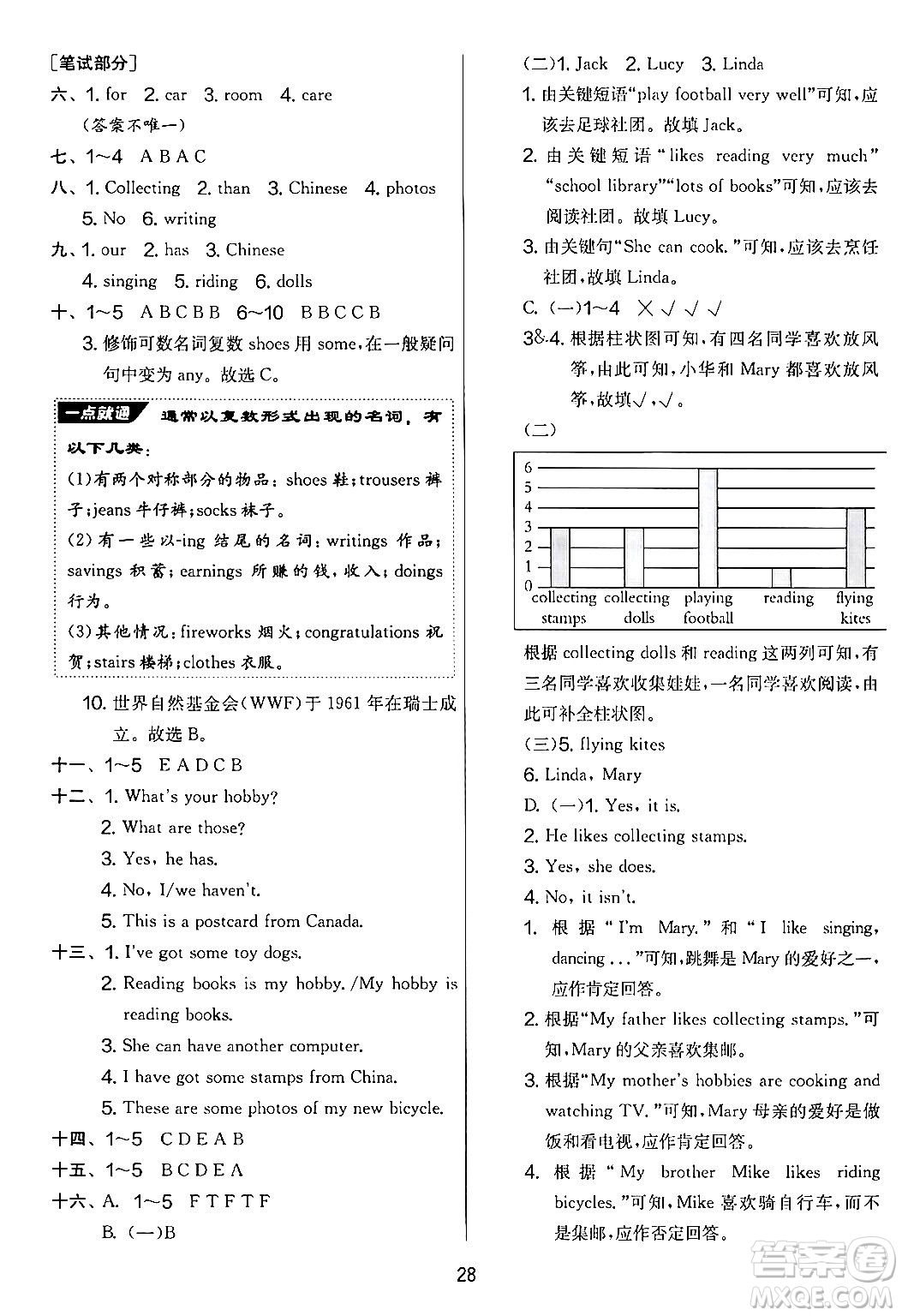 江蘇人民出版社2024年秋實驗班提優(yōu)大考卷六年級英語上冊外研版三起點答案