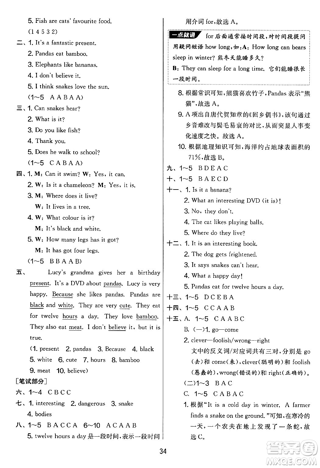 江蘇人民出版社2024年秋實驗班提優(yōu)大考卷六年級英語上冊外研版三起點答案