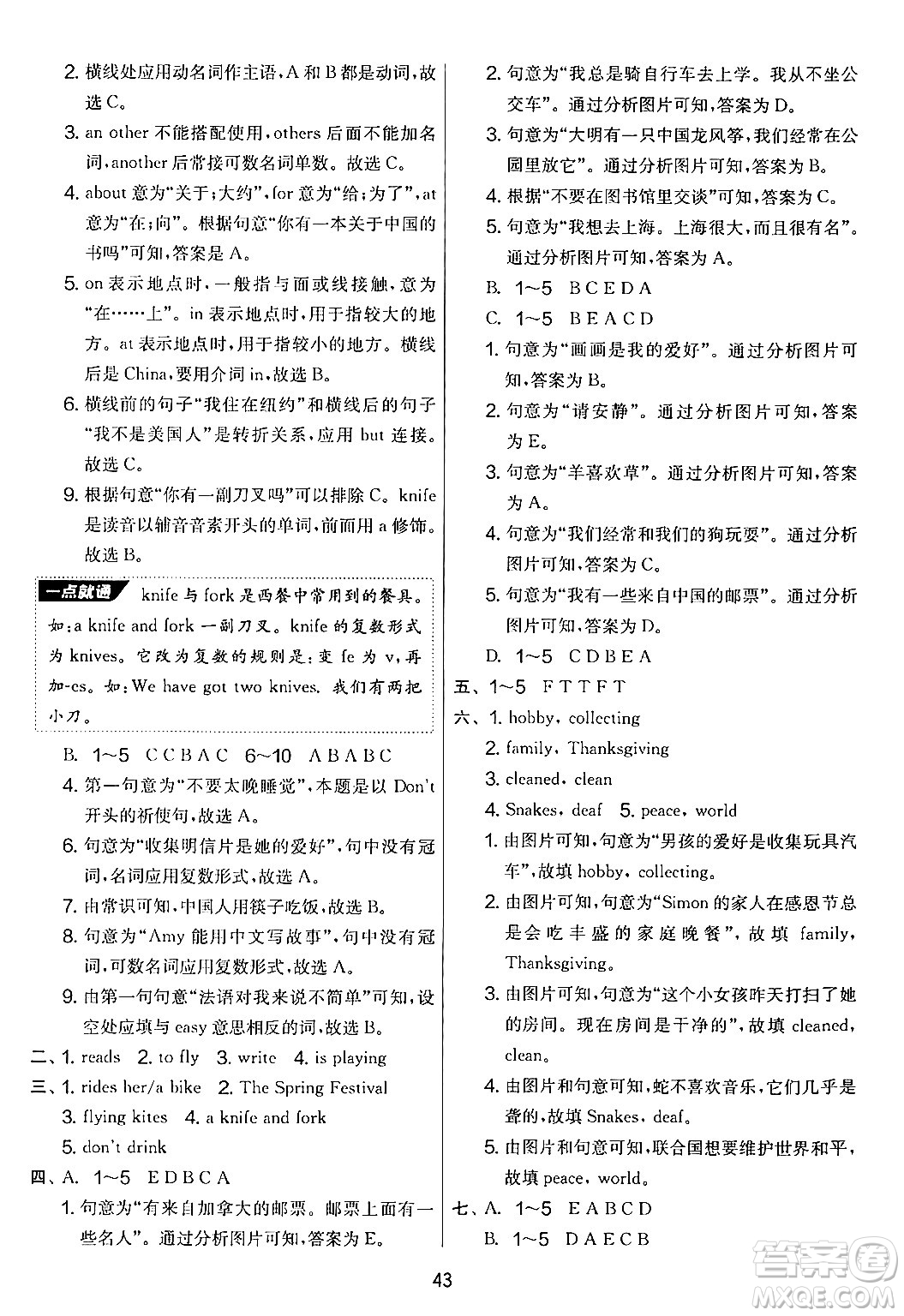 江蘇人民出版社2024年秋實驗班提優(yōu)大考卷六年級英語上冊外研版三起點答案