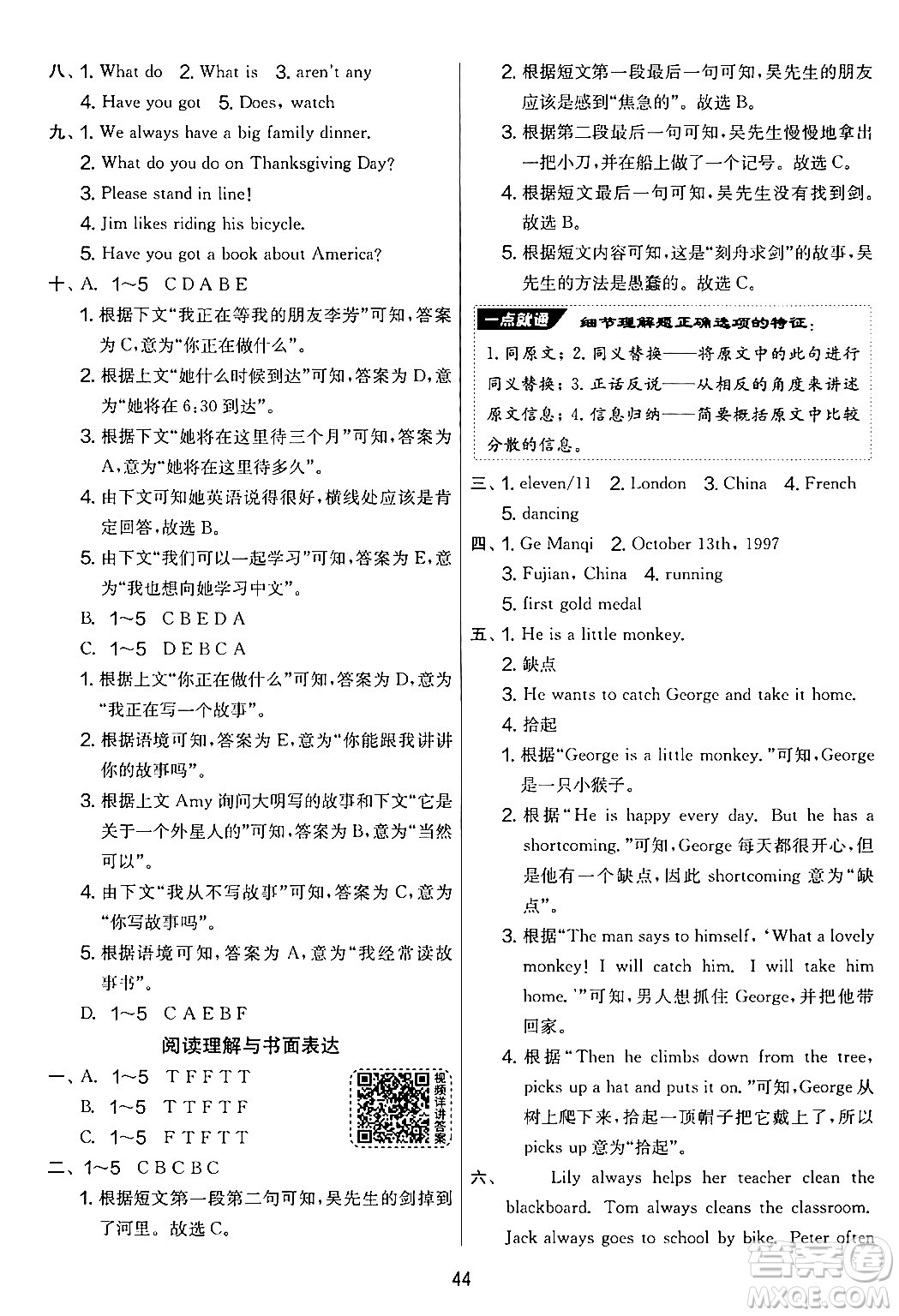 江蘇人民出版社2024年秋實驗班提優(yōu)大考卷六年級英語上冊外研版三起點答案