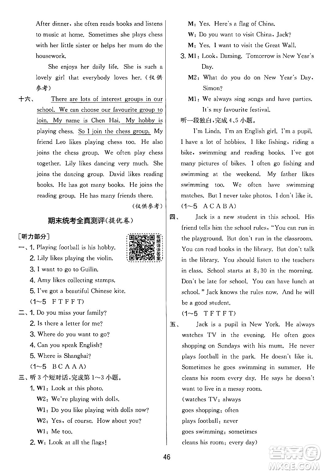 江蘇人民出版社2024年秋實驗班提優(yōu)大考卷六年級英語上冊外研版三起點答案