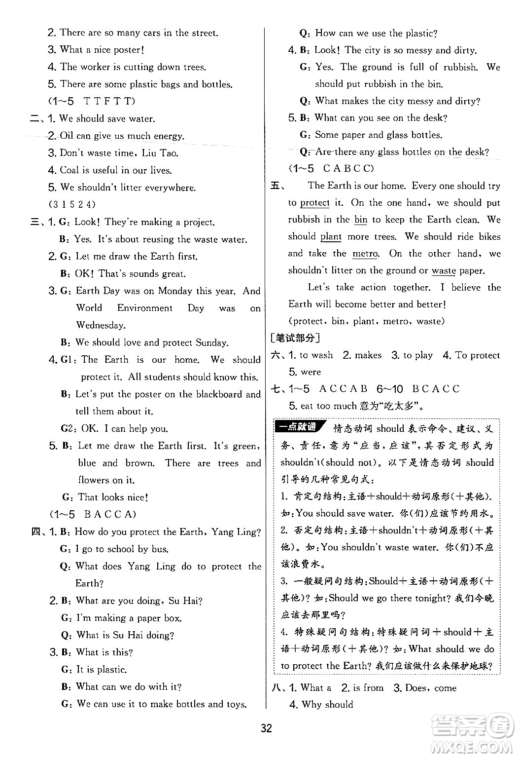 吉林教育出版社2024年秋實(shí)驗(yàn)班提優(yōu)大考卷六年級英語上冊譯林版答案