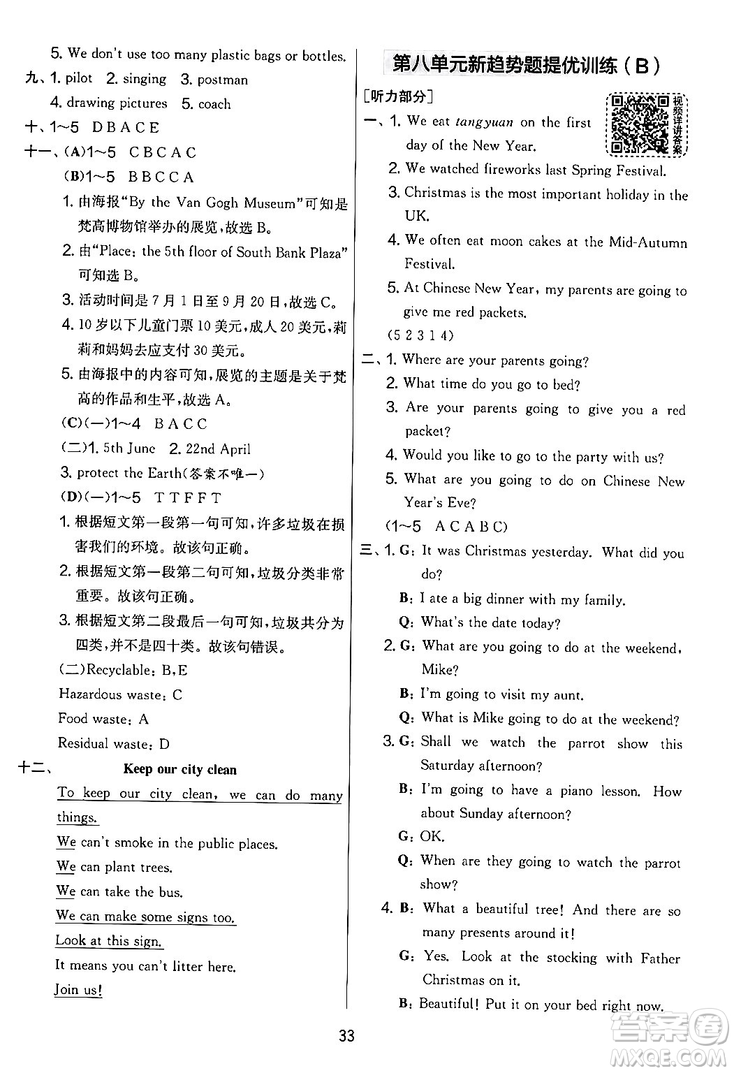 吉林教育出版社2024年秋實(shí)驗(yàn)班提優(yōu)大考卷六年級英語上冊譯林版答案