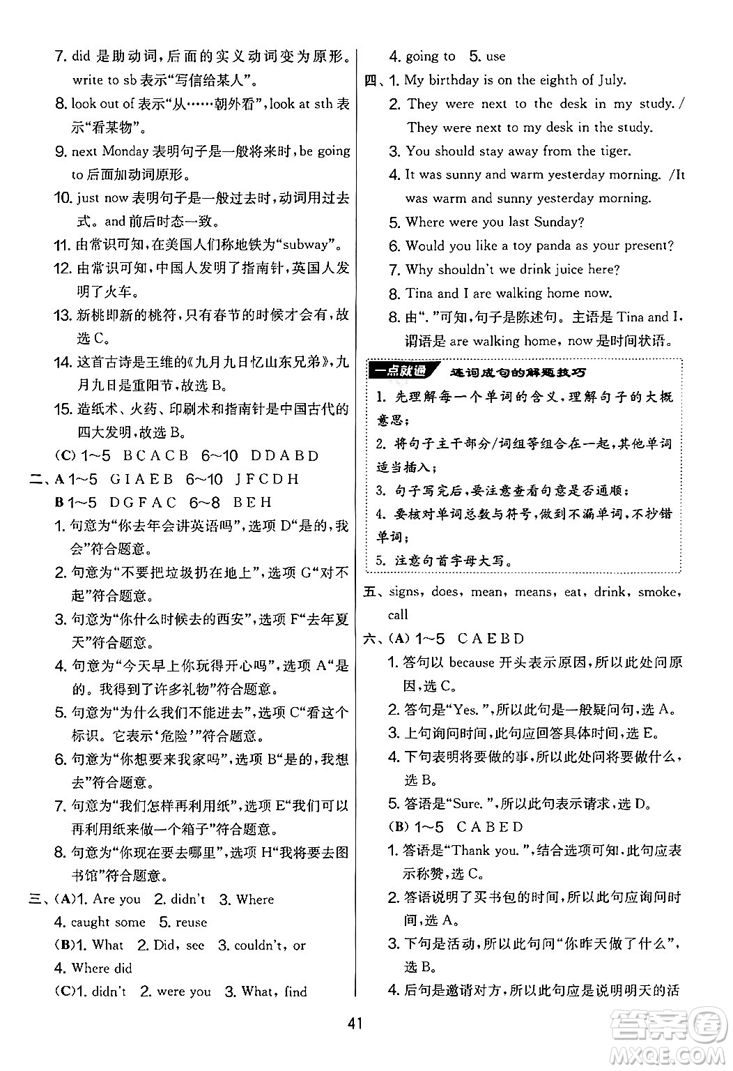 吉林教育出版社2024年秋實(shí)驗(yàn)班提優(yōu)大考卷六年級英語上冊譯林版答案