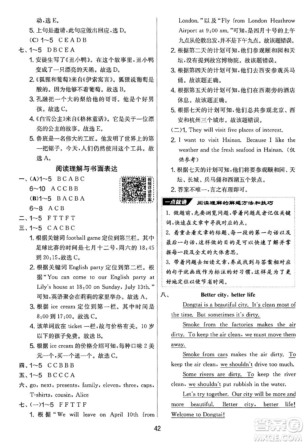 吉林教育出版社2024年秋實(shí)驗(yàn)班提優(yōu)大考卷六年級英語上冊譯林版答案