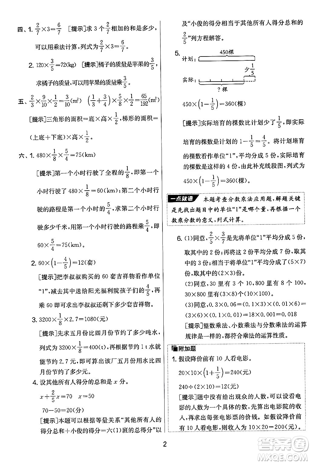 江蘇人民出版社2024年秋實(shí)驗(yàn)班提優(yōu)大考卷六年級(jí)數(shù)學(xué)上冊(cè)人教版答案