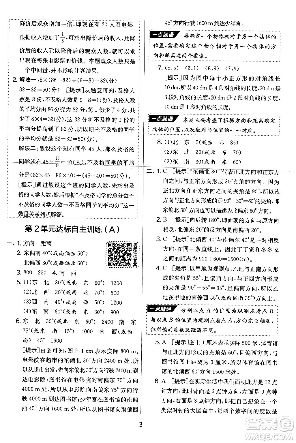 江蘇人民出版社2024年秋實(shí)驗(yàn)班提優(yōu)大考卷六年級(jí)數(shù)學(xué)上冊(cè)人教版答案