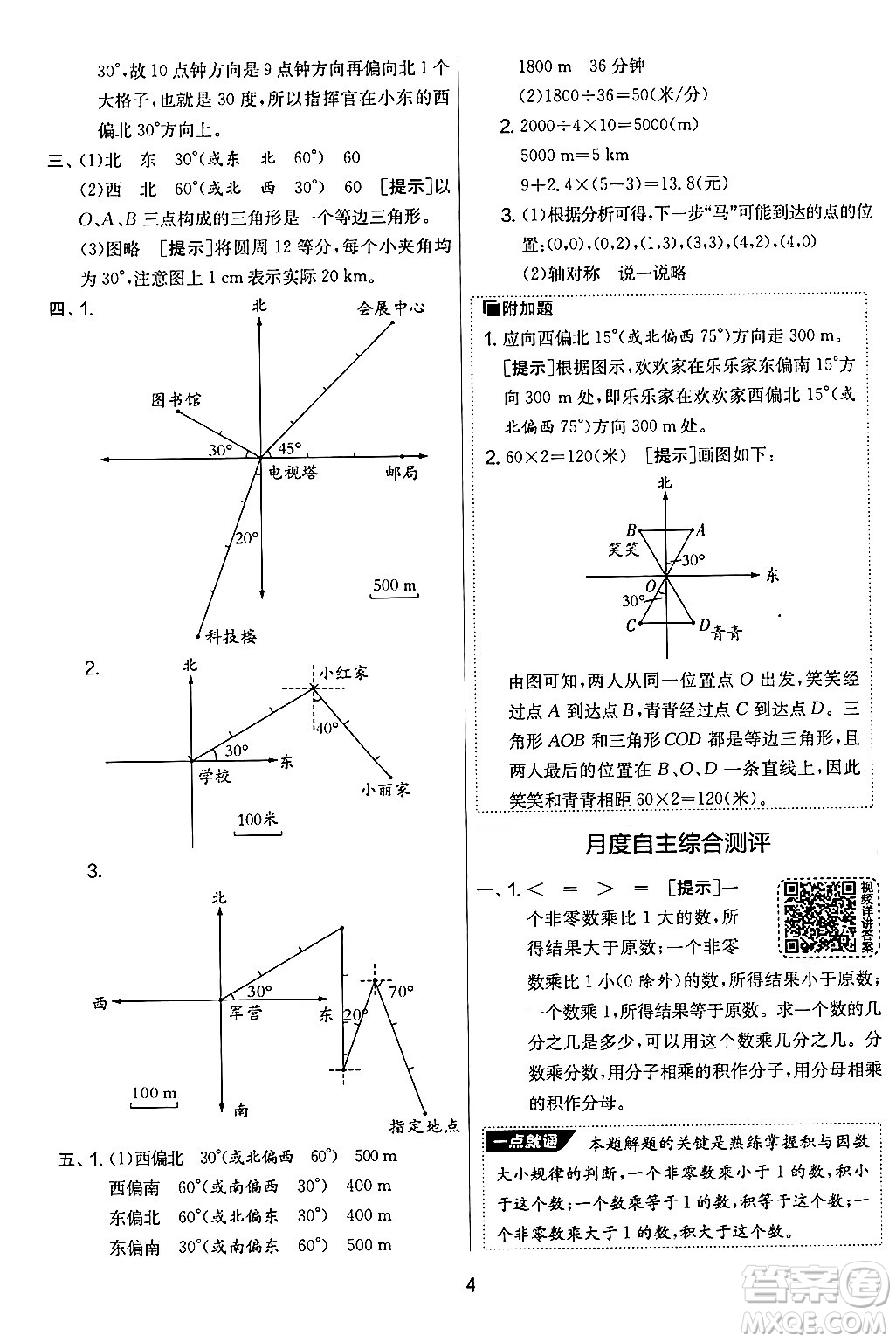 江蘇人民出版社2024年秋實(shí)驗(yàn)班提優(yōu)大考卷六年級(jí)數(shù)學(xué)上冊(cè)人教版答案