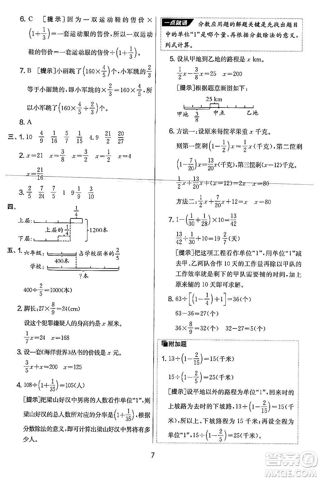 江蘇人民出版社2024年秋實(shí)驗(yàn)班提優(yōu)大考卷六年級(jí)數(shù)學(xué)上冊(cè)人教版答案