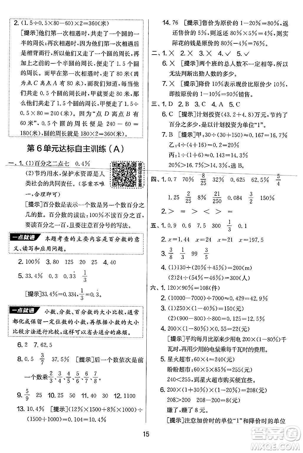 江蘇人民出版社2024年秋實(shí)驗(yàn)班提優(yōu)大考卷六年級(jí)數(shù)學(xué)上冊(cè)人教版答案