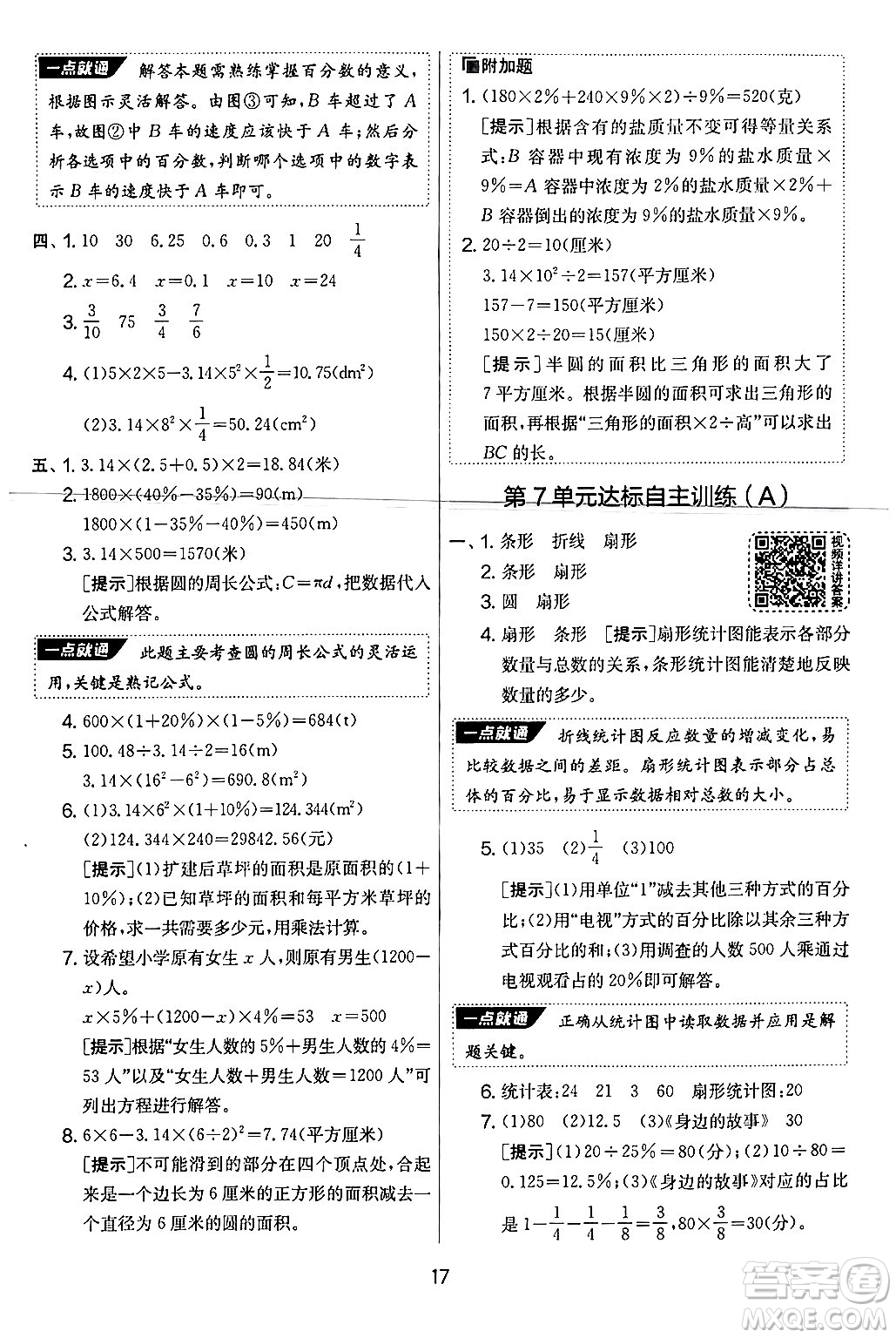 江蘇人民出版社2024年秋實(shí)驗(yàn)班提優(yōu)大考卷六年級(jí)數(shù)學(xué)上冊(cè)人教版答案