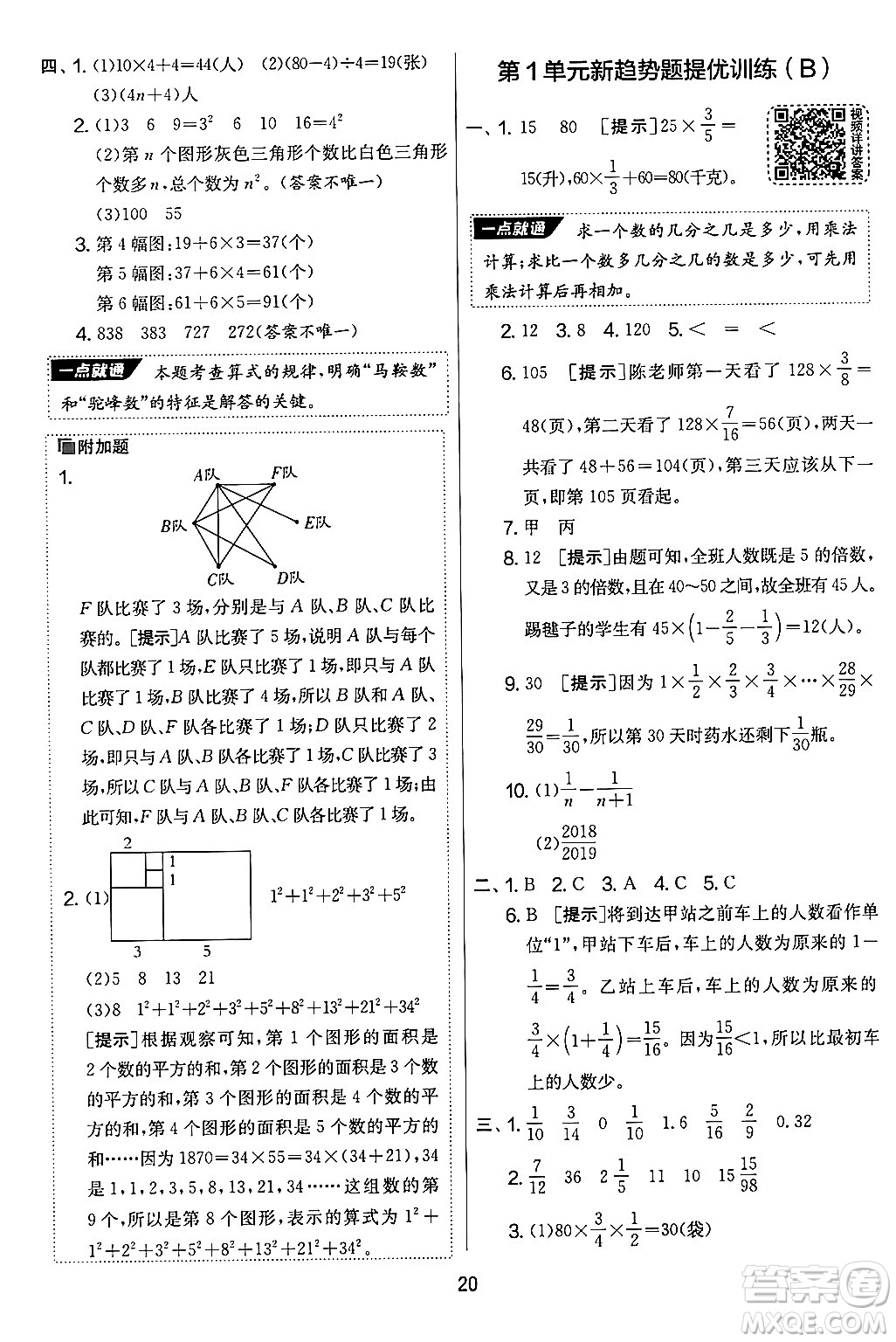 江蘇人民出版社2024年秋實(shí)驗(yàn)班提優(yōu)大考卷六年級(jí)數(shù)學(xué)上冊(cè)人教版答案