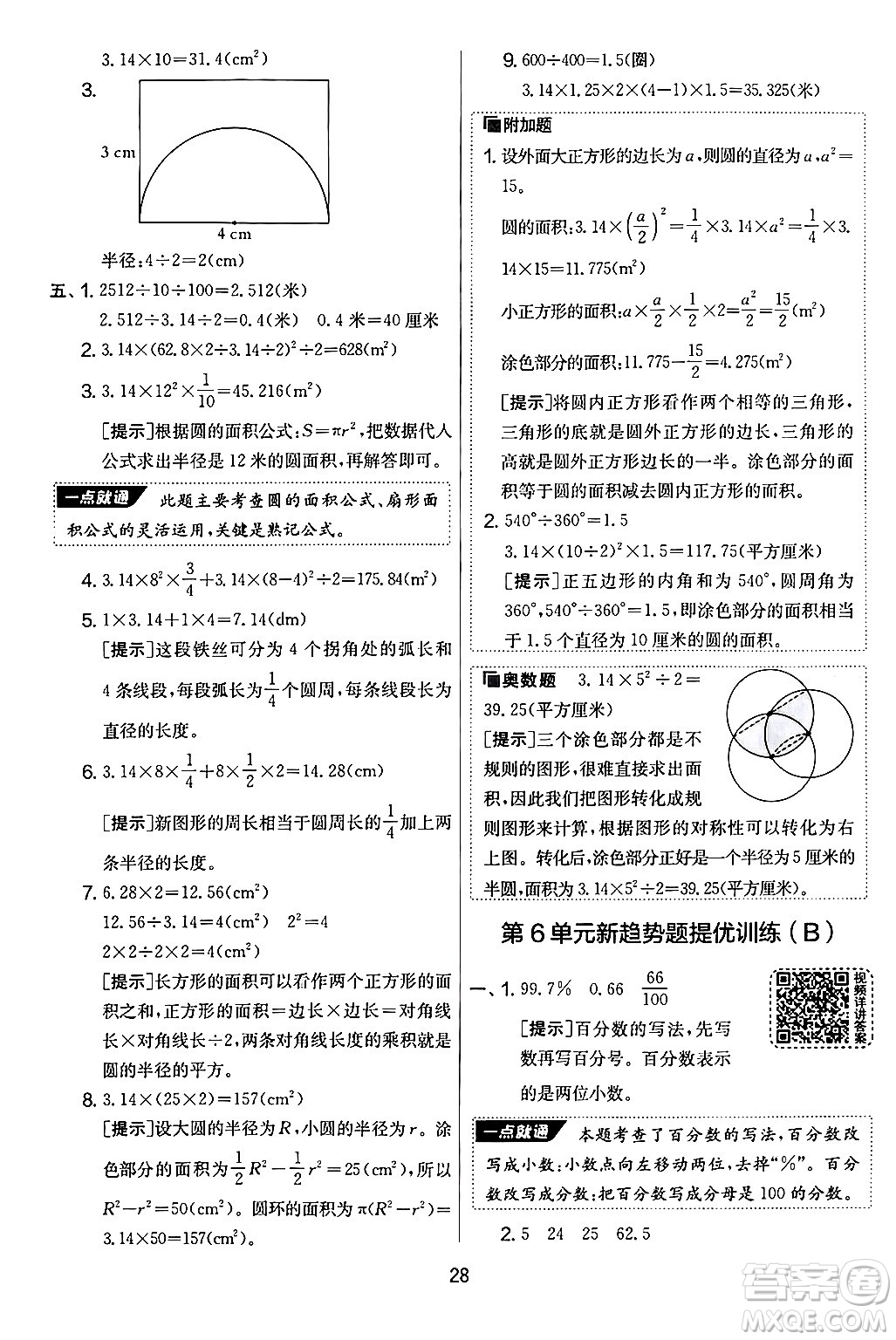 江蘇人民出版社2024年秋實(shí)驗(yàn)班提優(yōu)大考卷六年級(jí)數(shù)學(xué)上冊(cè)人教版答案