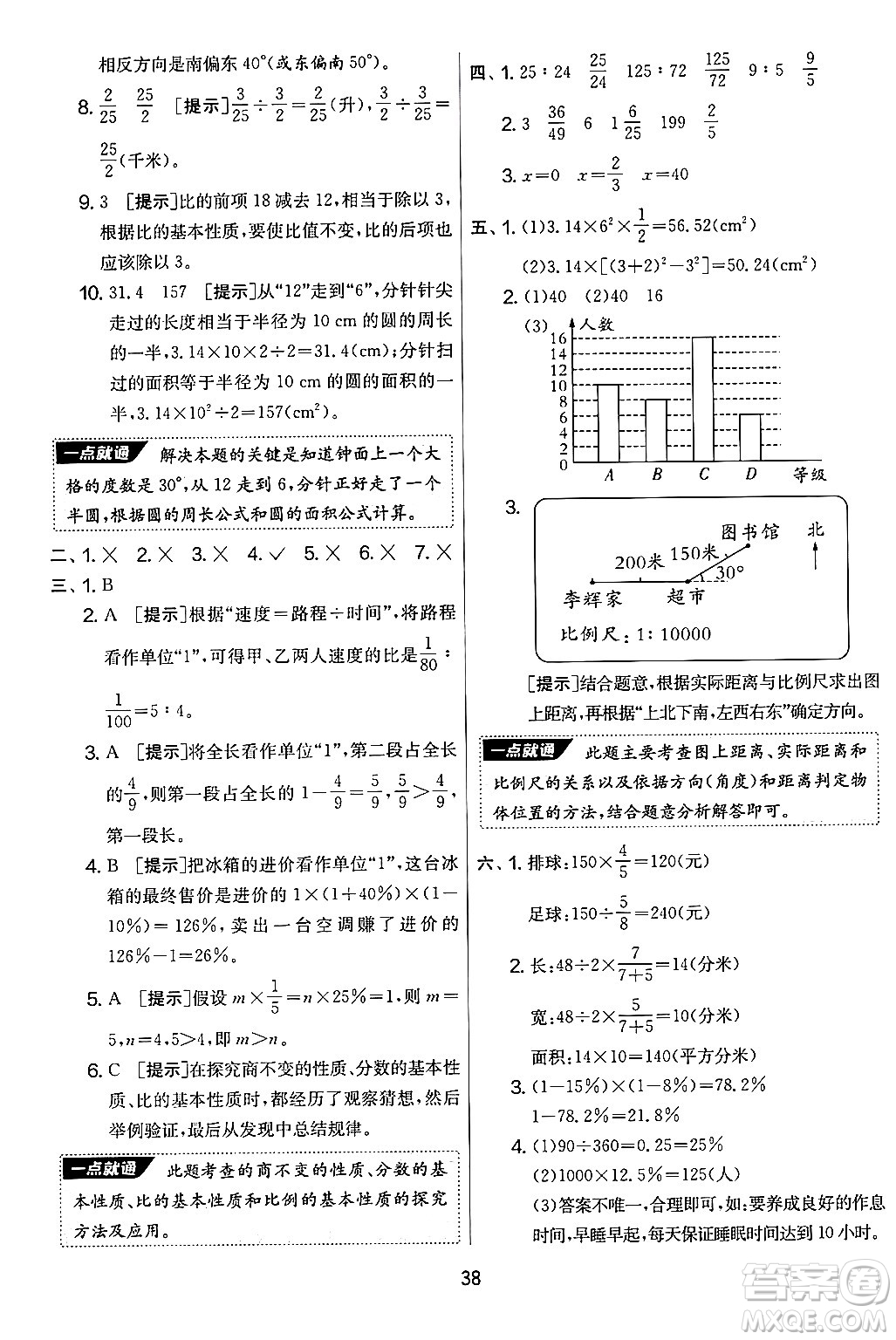 江蘇人民出版社2024年秋實(shí)驗(yàn)班提優(yōu)大考卷六年級(jí)數(shù)學(xué)上冊(cè)人教版答案