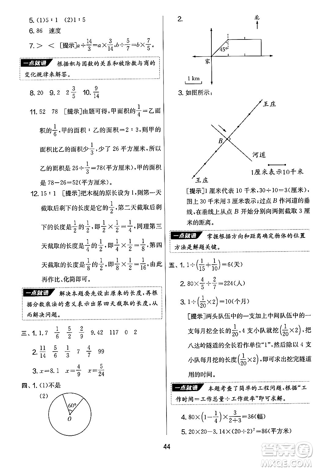 江蘇人民出版社2024年秋實(shí)驗(yàn)班提優(yōu)大考卷六年級(jí)數(shù)學(xué)上冊(cè)人教版答案