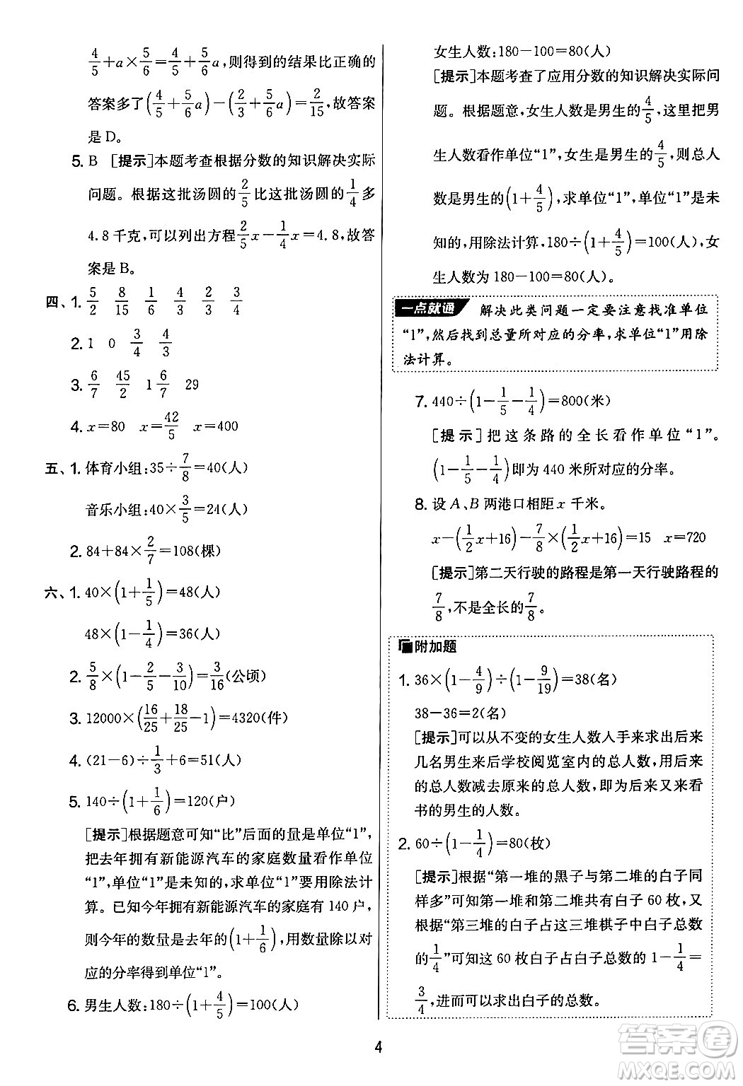 江蘇人民出版社2024年秋實(shí)驗(yàn)班提優(yōu)大考卷六年級(jí)數(shù)學(xué)上冊(cè)北師大版答案