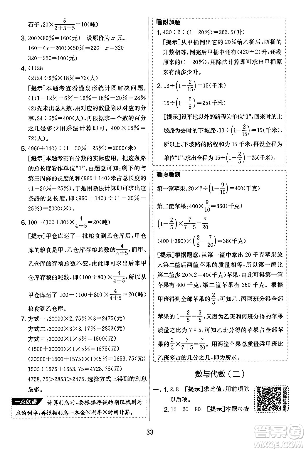 江蘇人民出版社2024年秋實(shí)驗(yàn)班提優(yōu)大考卷六年級(jí)數(shù)學(xué)上冊(cè)北師大版答案