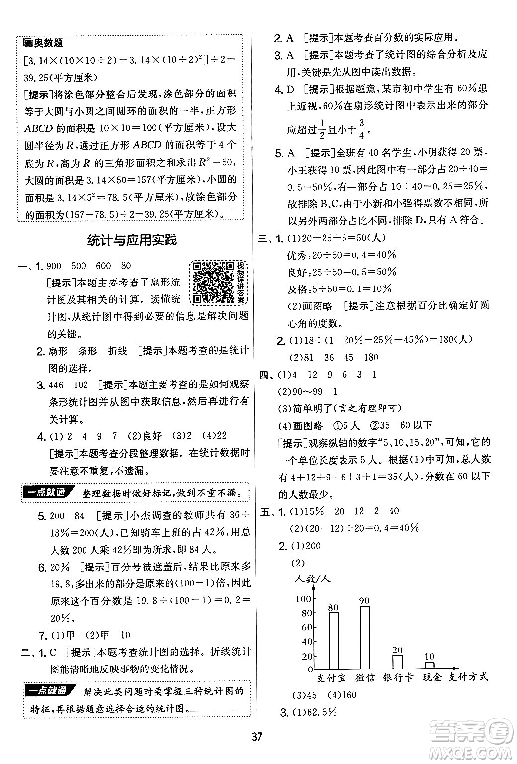 江蘇人民出版社2024年秋實(shí)驗(yàn)班提優(yōu)大考卷六年級(jí)數(shù)學(xué)上冊(cè)北師大版答案