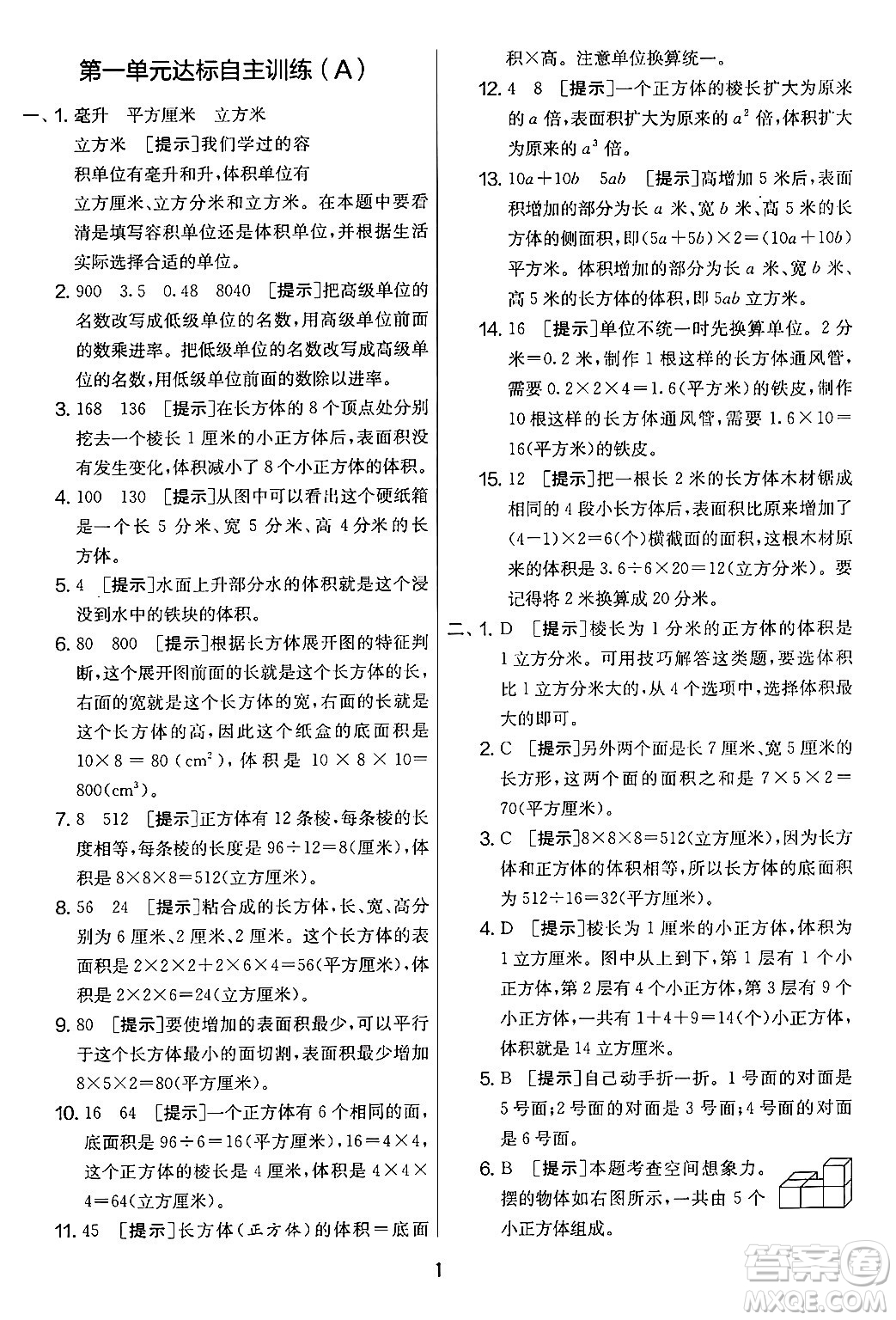 吉林教育出版社2024年秋實驗班提優(yōu)大考卷六年級數(shù)學(xué)上冊蘇教版答案