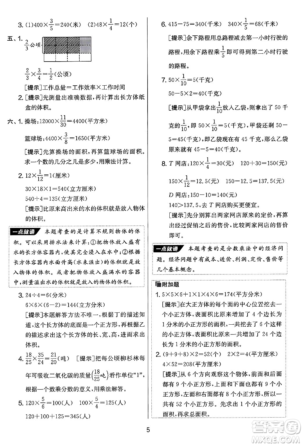 吉林教育出版社2024年秋實驗班提優(yōu)大考卷六年級數(shù)學(xué)上冊蘇教版答案