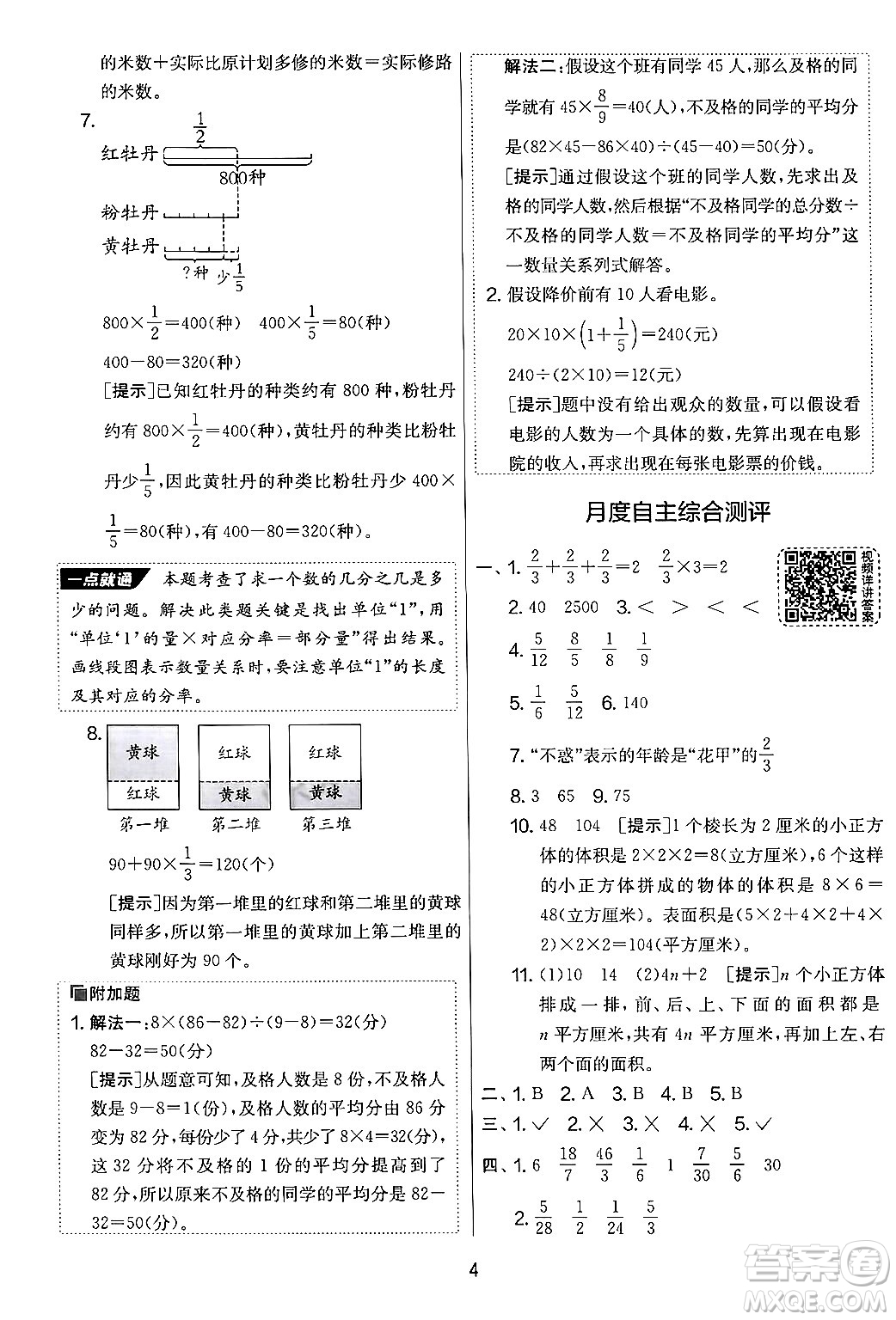 吉林教育出版社2024年秋實驗班提優(yōu)大考卷六年級數(shù)學(xué)上冊蘇教版答案