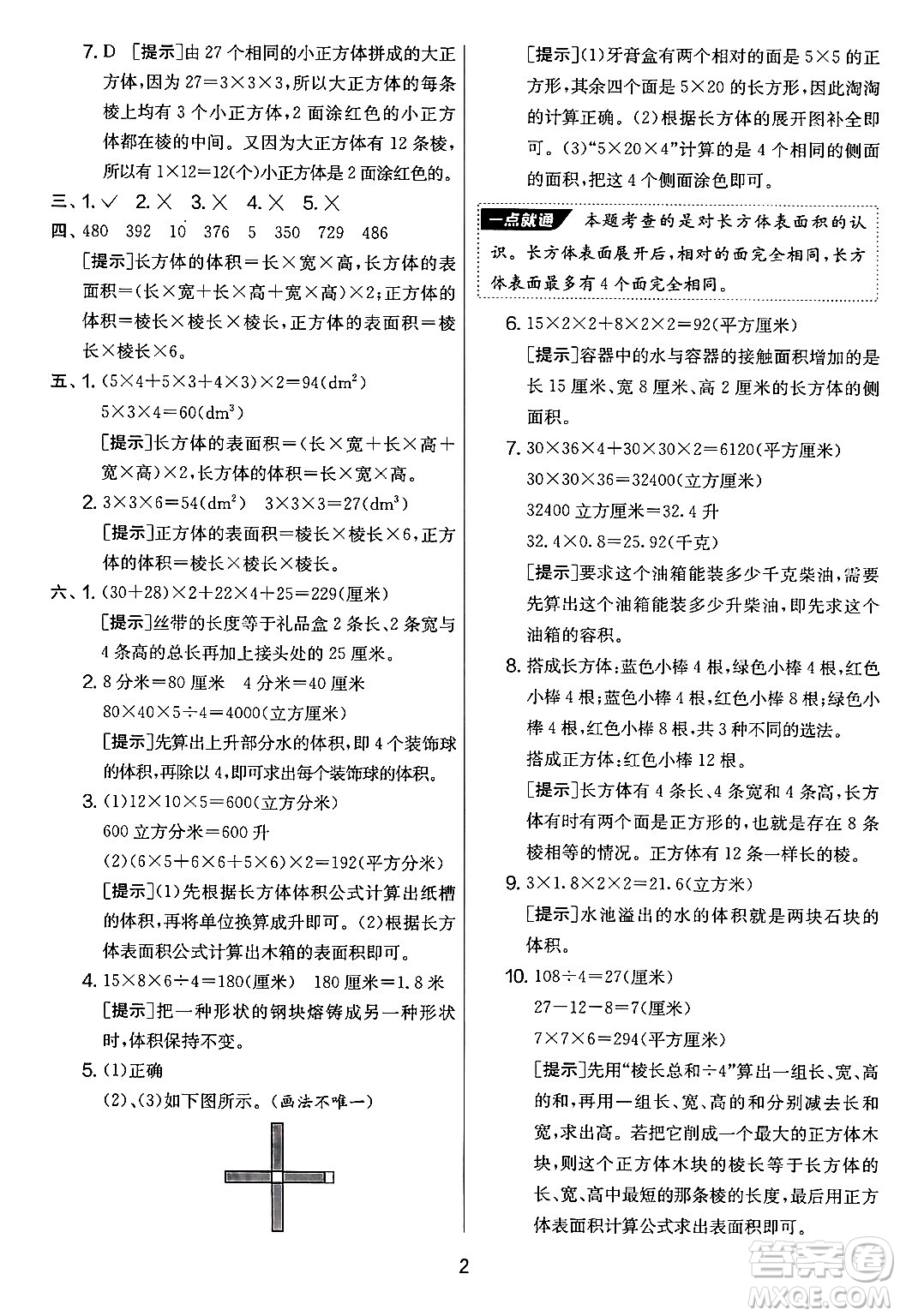 吉林教育出版社2024年秋實驗班提優(yōu)大考卷六年級數(shù)學(xué)上冊蘇教版答案