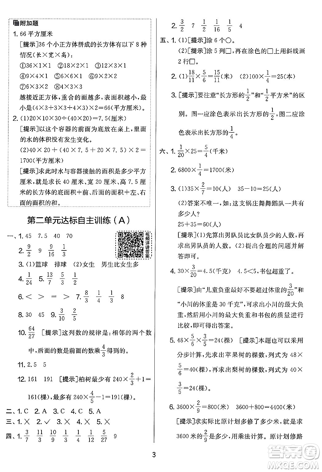 吉林教育出版社2024年秋實驗班提優(yōu)大考卷六年級數(shù)學(xué)上冊蘇教版答案