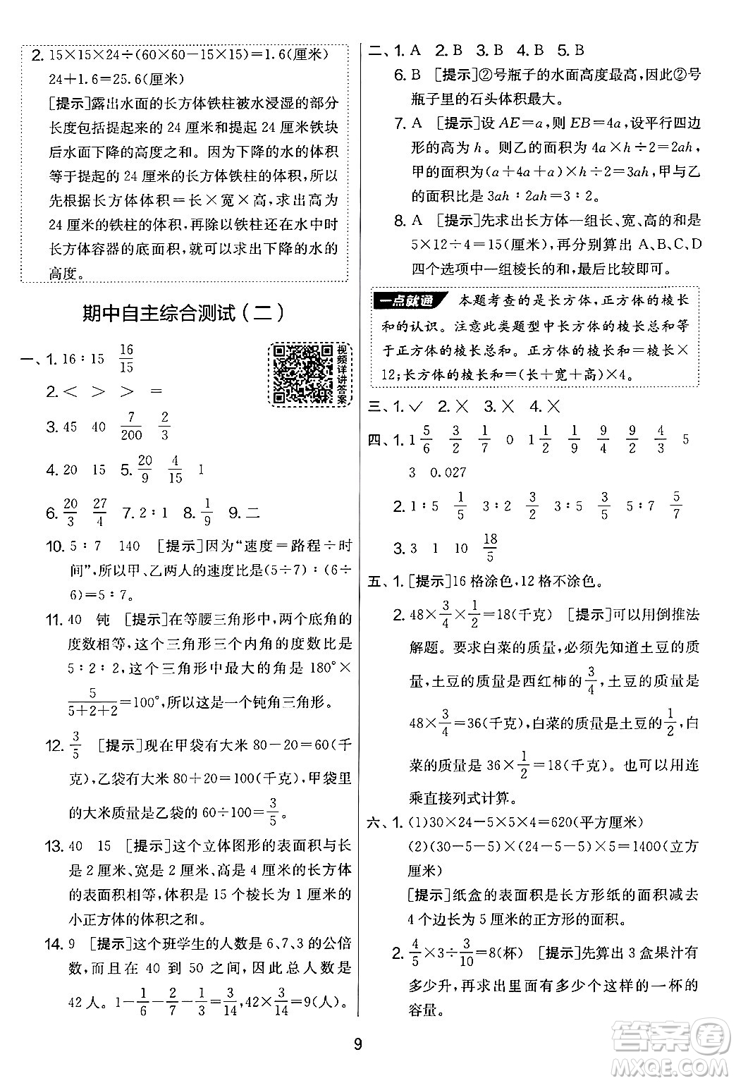 吉林教育出版社2024年秋實驗班提優(yōu)大考卷六年級數(shù)學(xué)上冊蘇教版答案