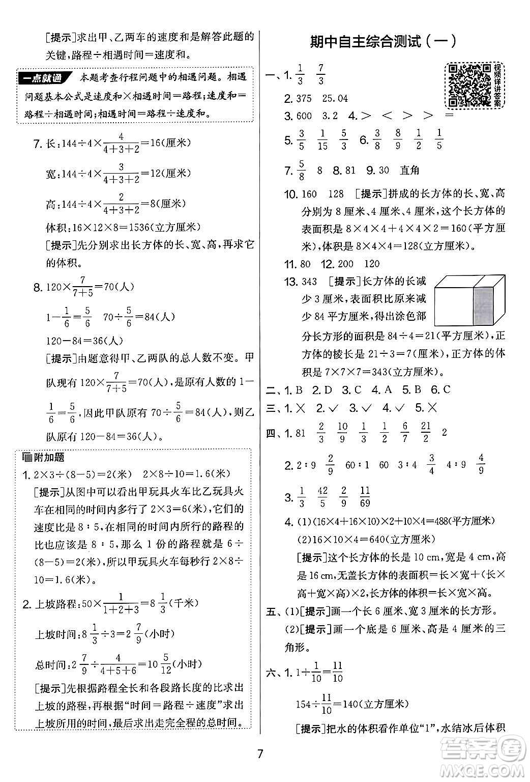 吉林教育出版社2024年秋實驗班提優(yōu)大考卷六年級數(shù)學(xué)上冊蘇教版答案