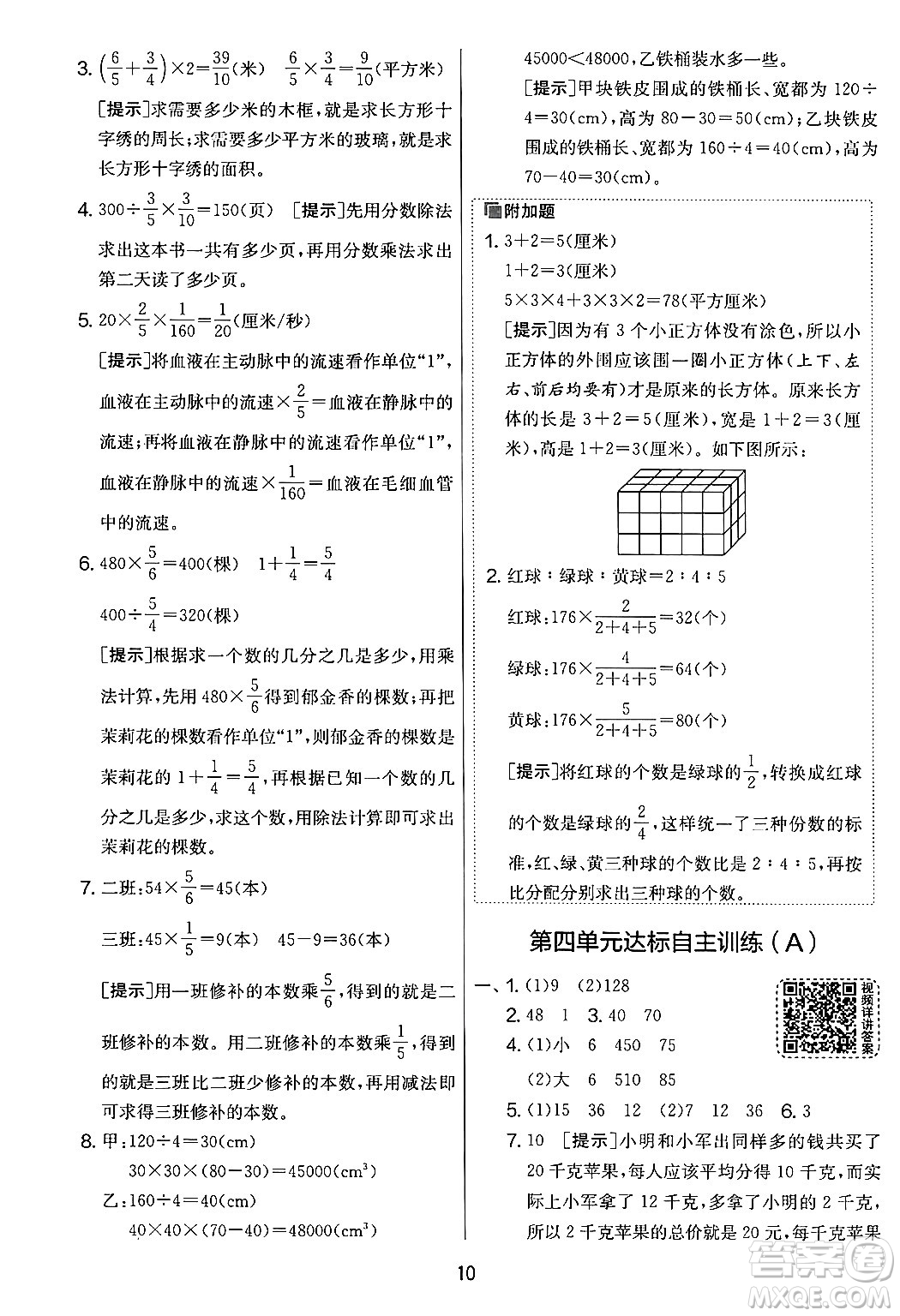 吉林教育出版社2024年秋實驗班提優(yōu)大考卷六年級數(shù)學(xué)上冊蘇教版答案