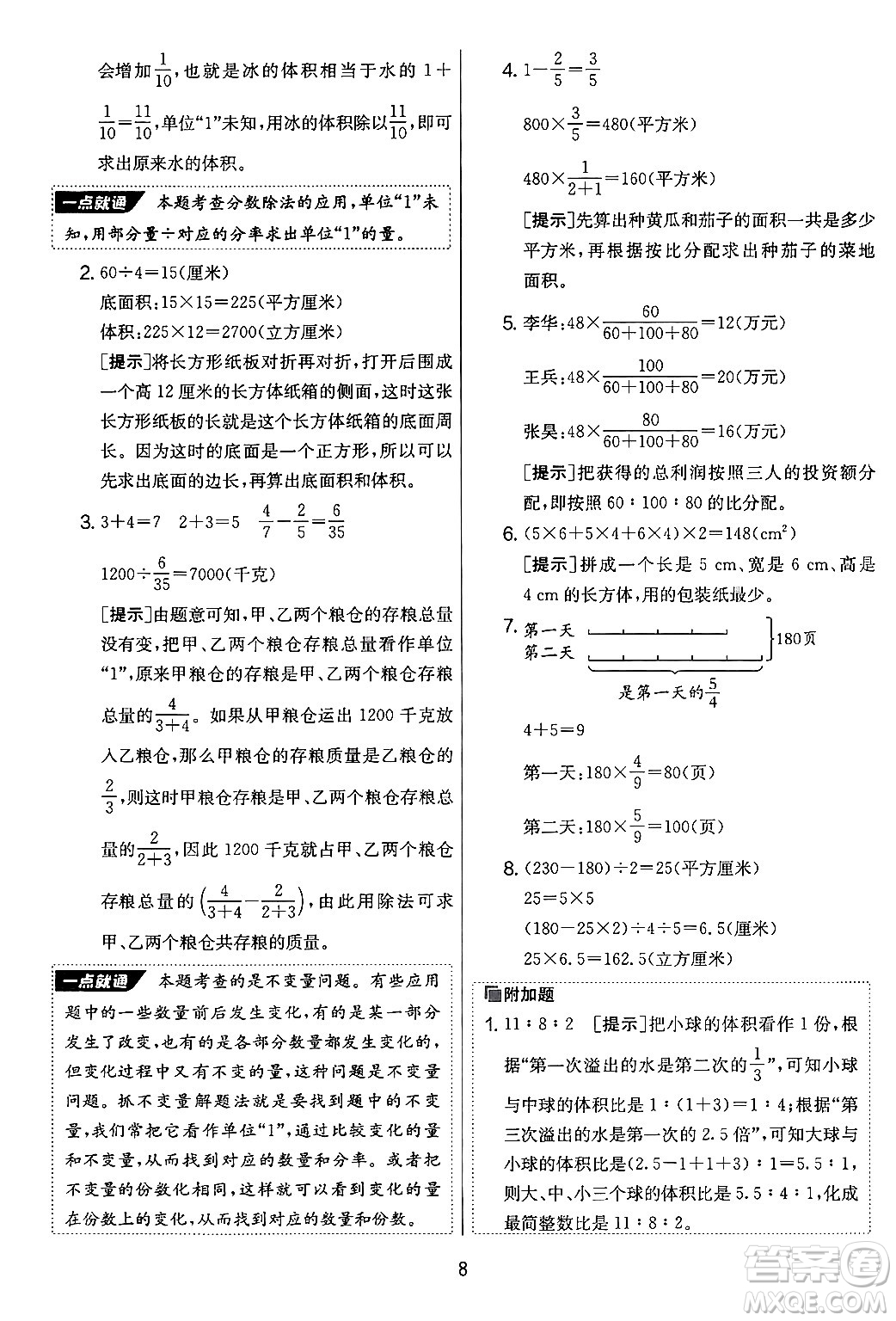 吉林教育出版社2024年秋實驗班提優(yōu)大考卷六年級數(shù)學(xué)上冊蘇教版答案