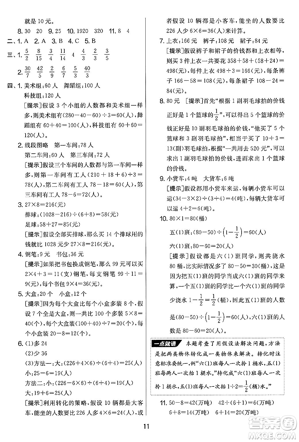 吉林教育出版社2024年秋實驗班提優(yōu)大考卷六年級數(shù)學(xué)上冊蘇教版答案