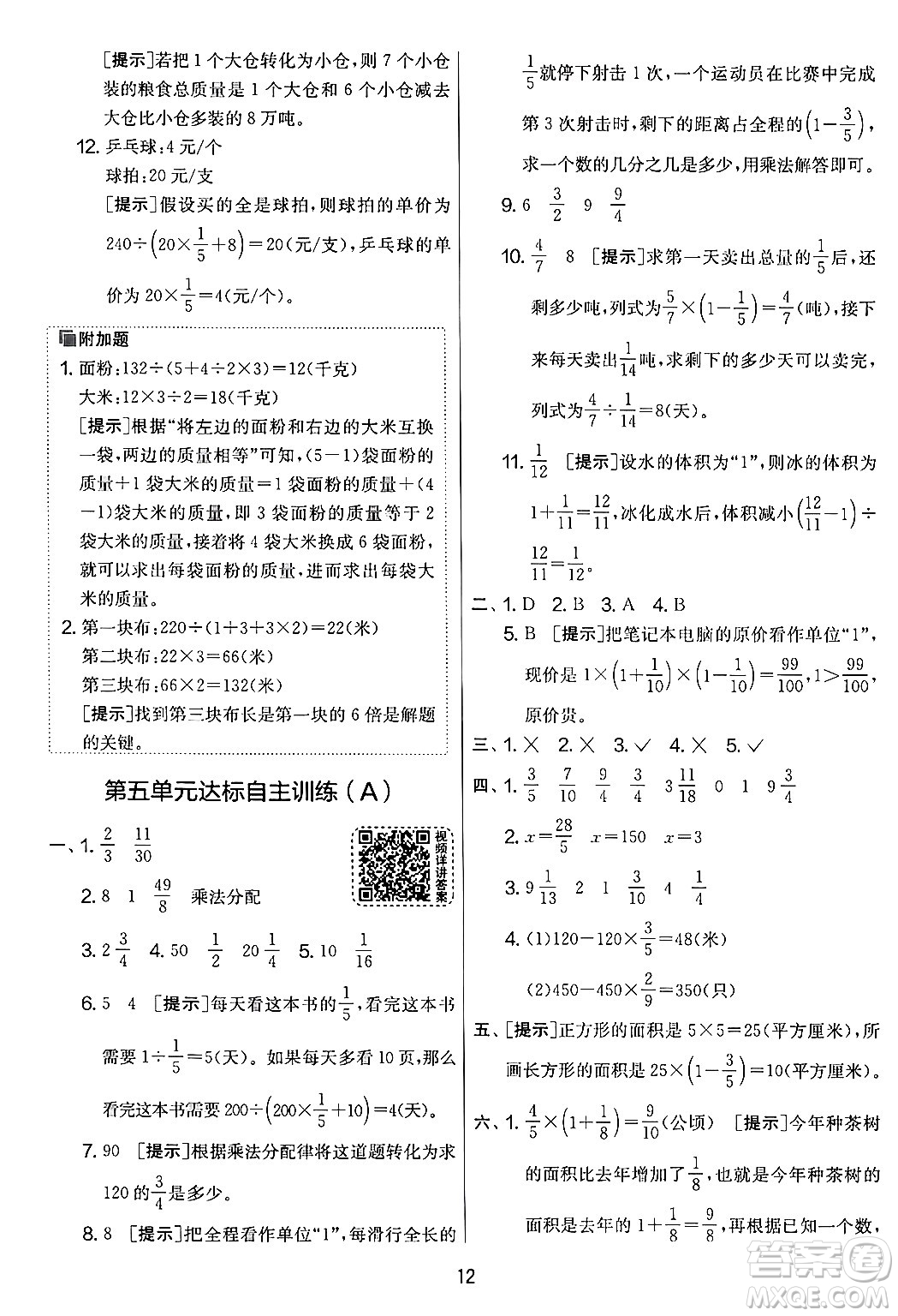 吉林教育出版社2024年秋實驗班提優(yōu)大考卷六年級數(shù)學(xué)上冊蘇教版答案