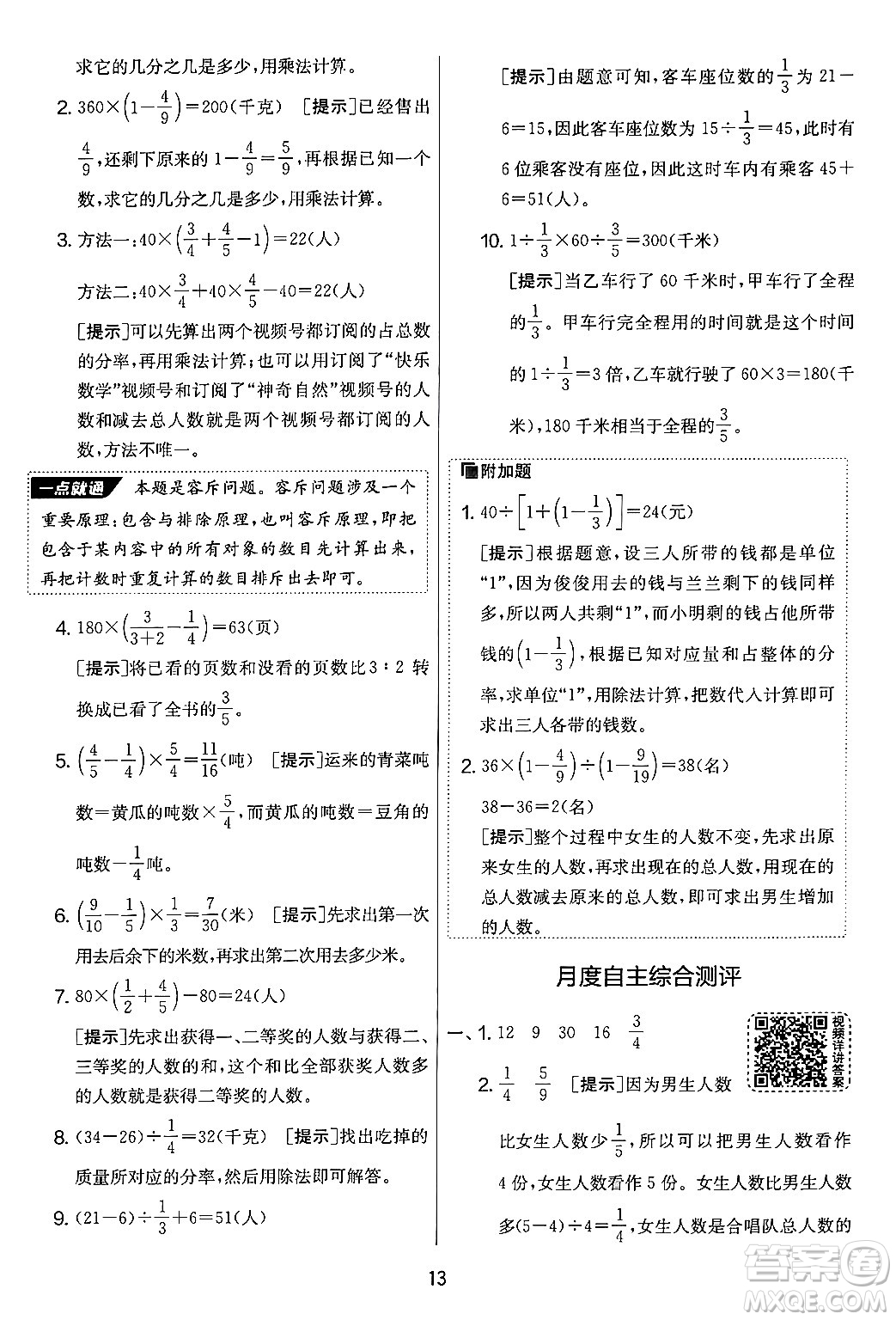 吉林教育出版社2024年秋實驗班提優(yōu)大考卷六年級數(shù)學(xué)上冊蘇教版答案