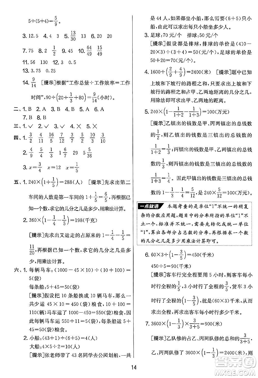 吉林教育出版社2024年秋實驗班提優(yōu)大考卷六年級數(shù)學(xué)上冊蘇教版答案