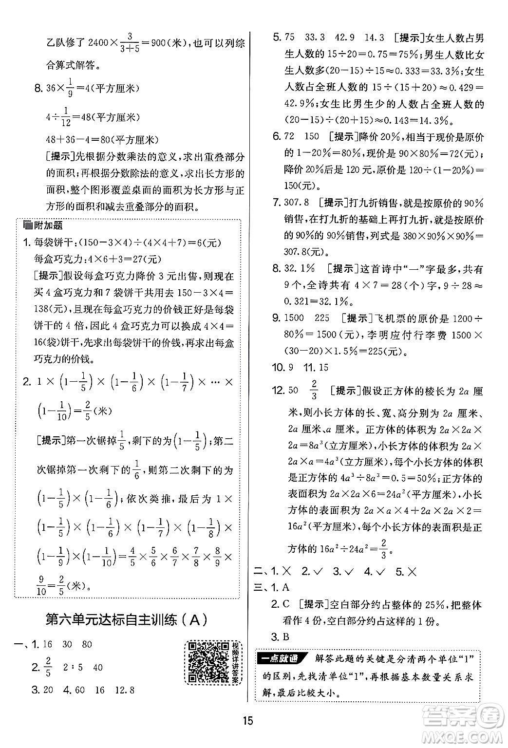 吉林教育出版社2024年秋實驗班提優(yōu)大考卷六年級數(shù)學(xué)上冊蘇教版答案