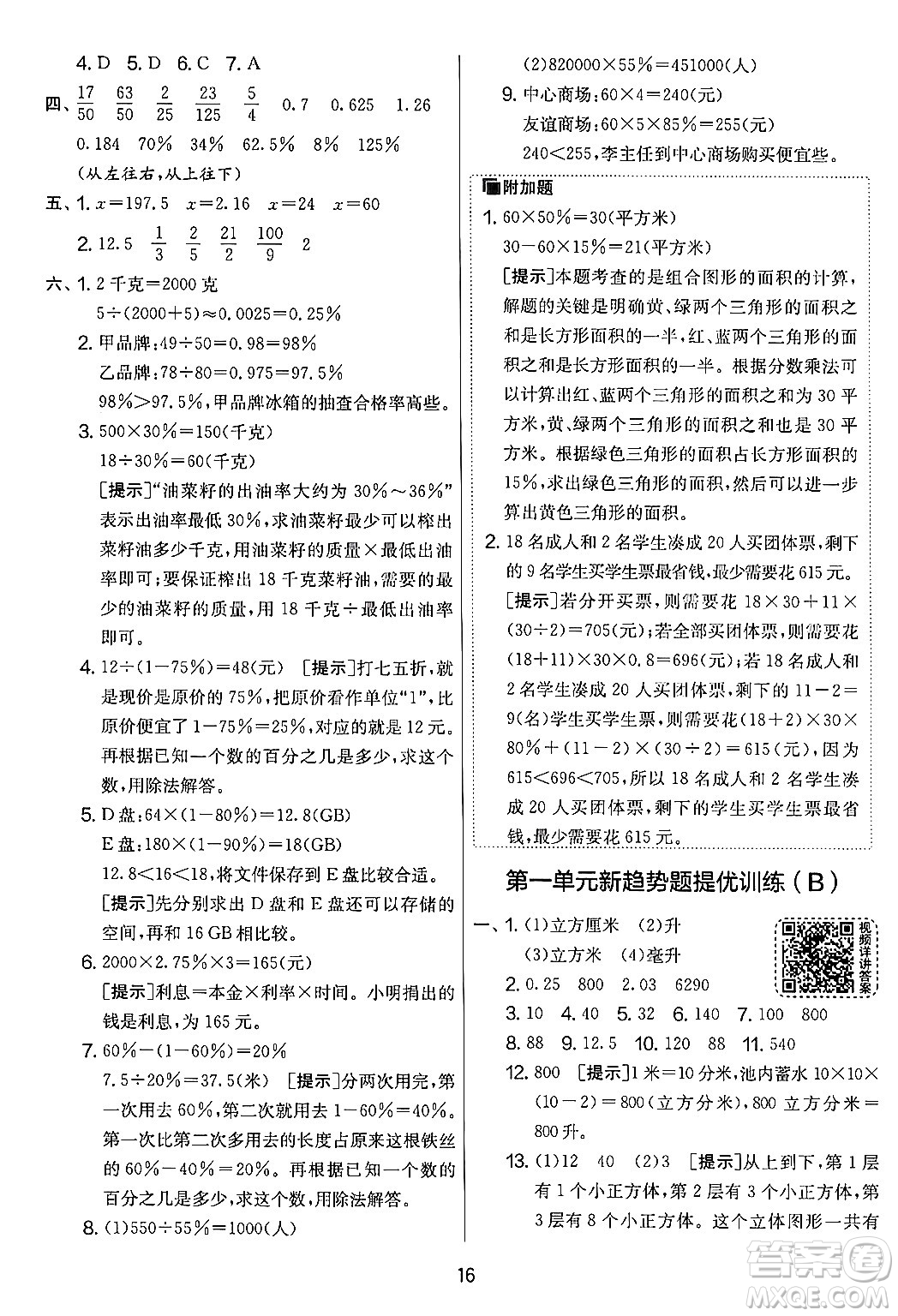 吉林教育出版社2024年秋實驗班提優(yōu)大考卷六年級數(shù)學(xué)上冊蘇教版答案