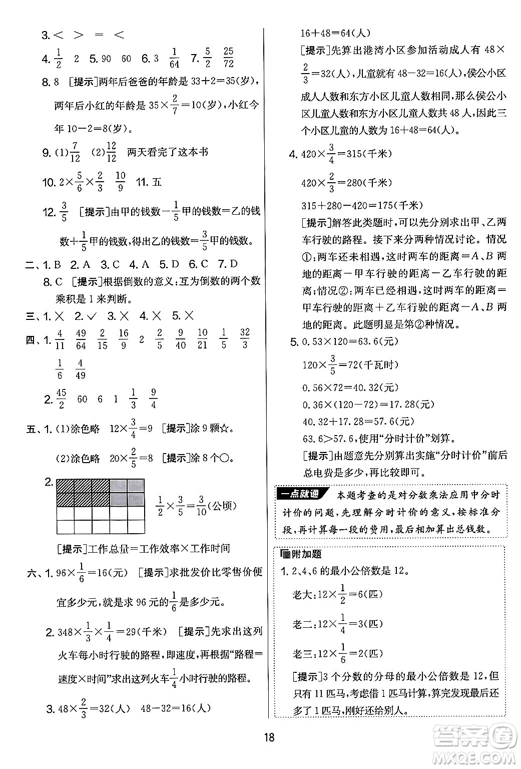 吉林教育出版社2024年秋實驗班提優(yōu)大考卷六年級數(shù)學(xué)上冊蘇教版答案