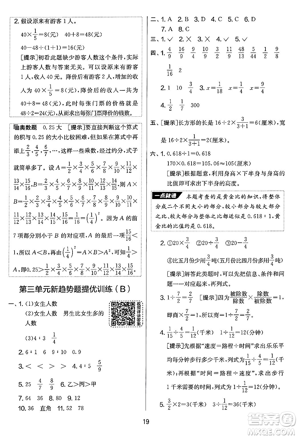 吉林教育出版社2024年秋實驗班提優(yōu)大考卷六年級數(shù)學(xué)上冊蘇教版答案