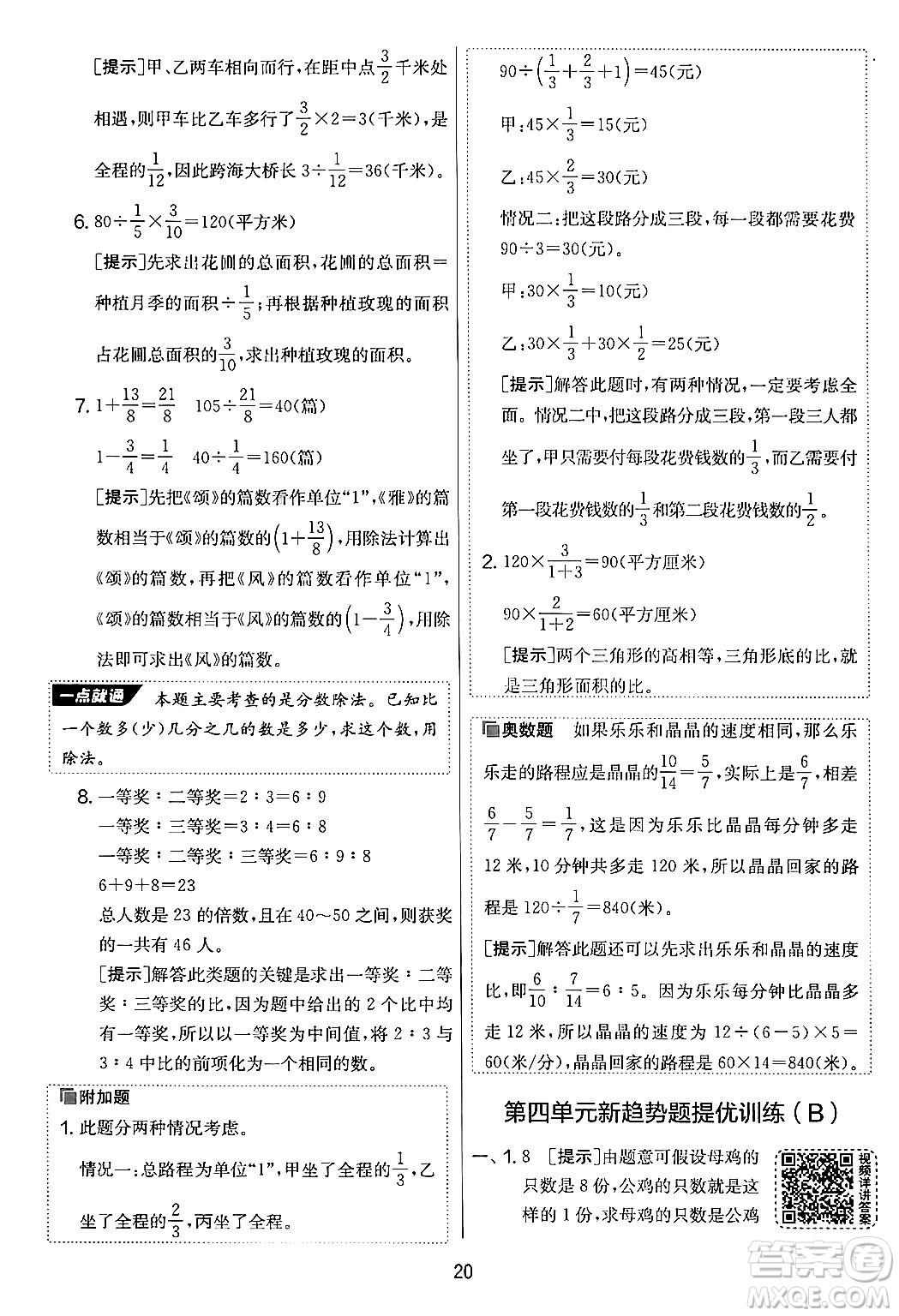 吉林教育出版社2024年秋實驗班提優(yōu)大考卷六年級數(shù)學(xué)上冊蘇教版答案