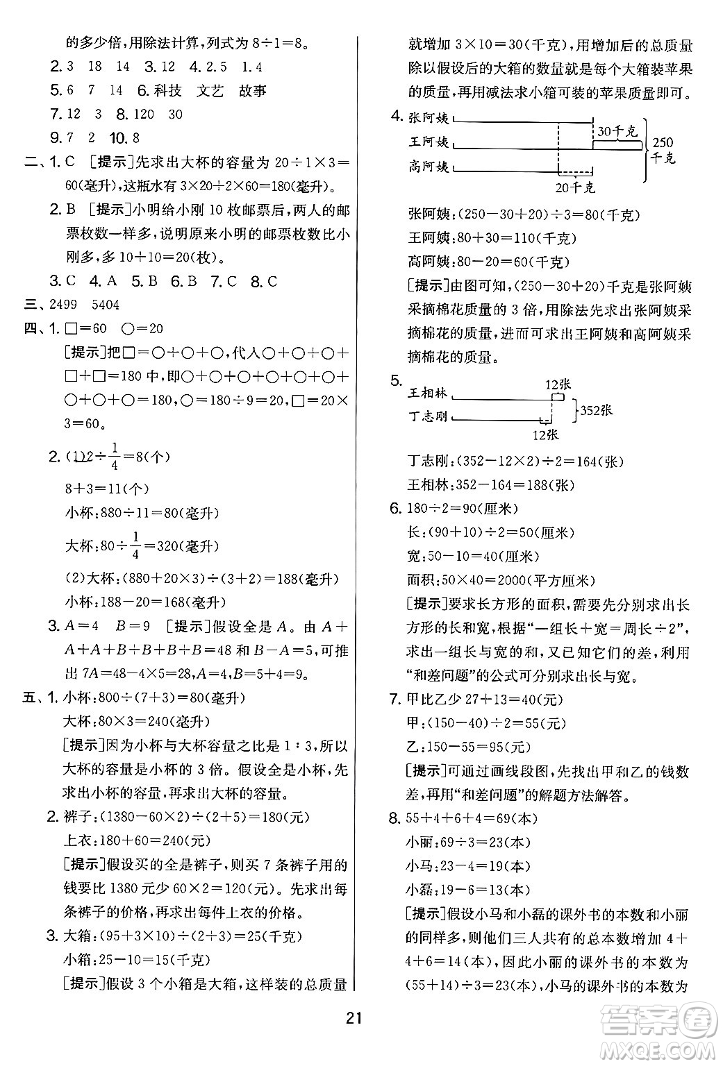 吉林教育出版社2024年秋實驗班提優(yōu)大考卷六年級數(shù)學(xué)上冊蘇教版答案