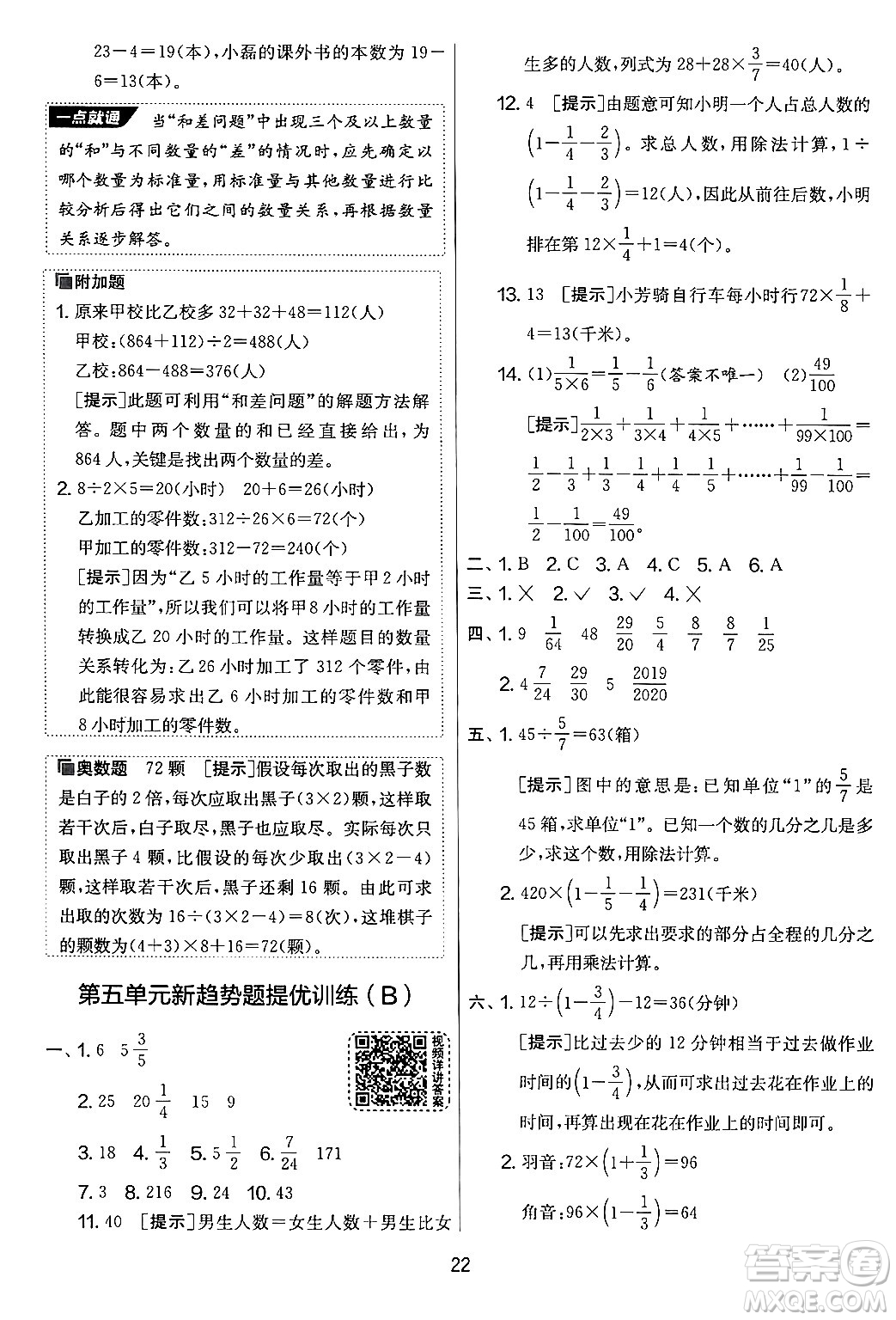 吉林教育出版社2024年秋實驗班提優(yōu)大考卷六年級數(shù)學(xué)上冊蘇教版答案