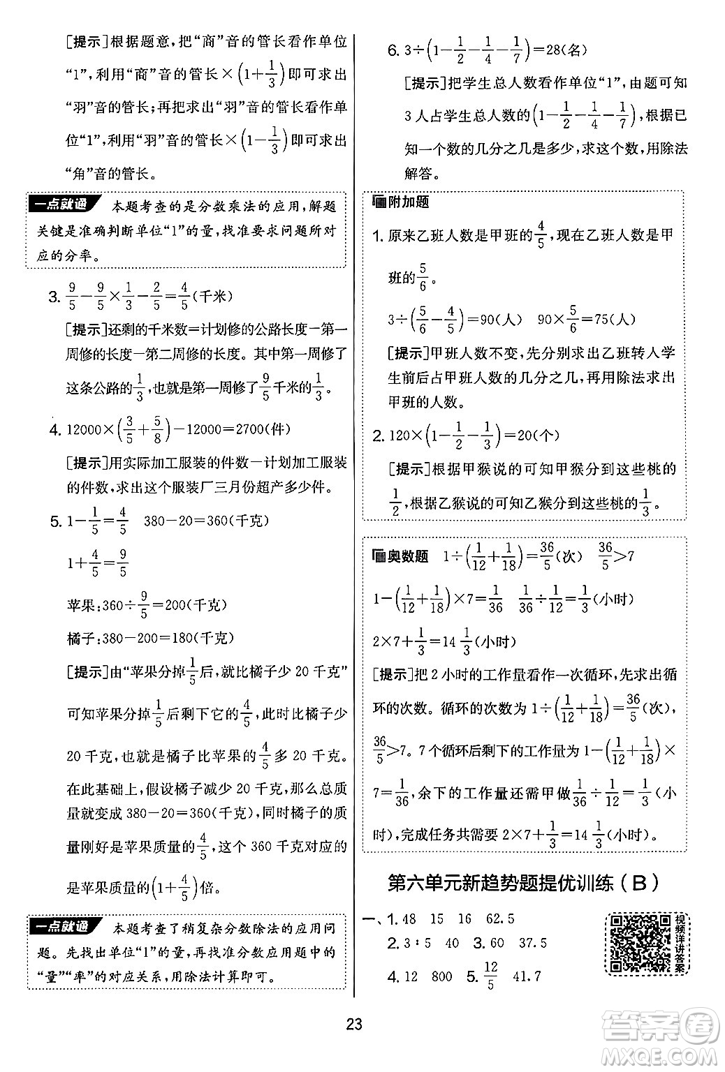 吉林教育出版社2024年秋實驗班提優(yōu)大考卷六年級數(shù)學(xué)上冊蘇教版答案