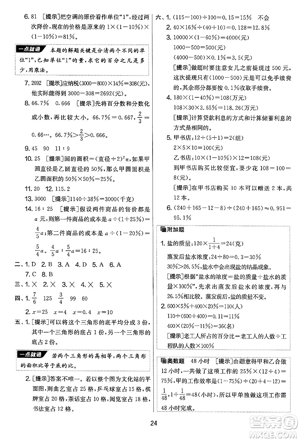 吉林教育出版社2024年秋實驗班提優(yōu)大考卷六年級數(shù)學(xué)上冊蘇教版答案