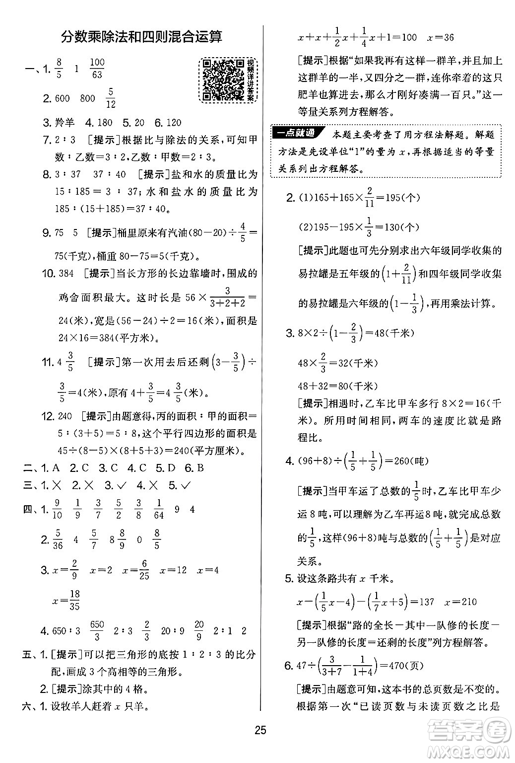 吉林教育出版社2024年秋實驗班提優(yōu)大考卷六年級數(shù)學(xué)上冊蘇教版答案