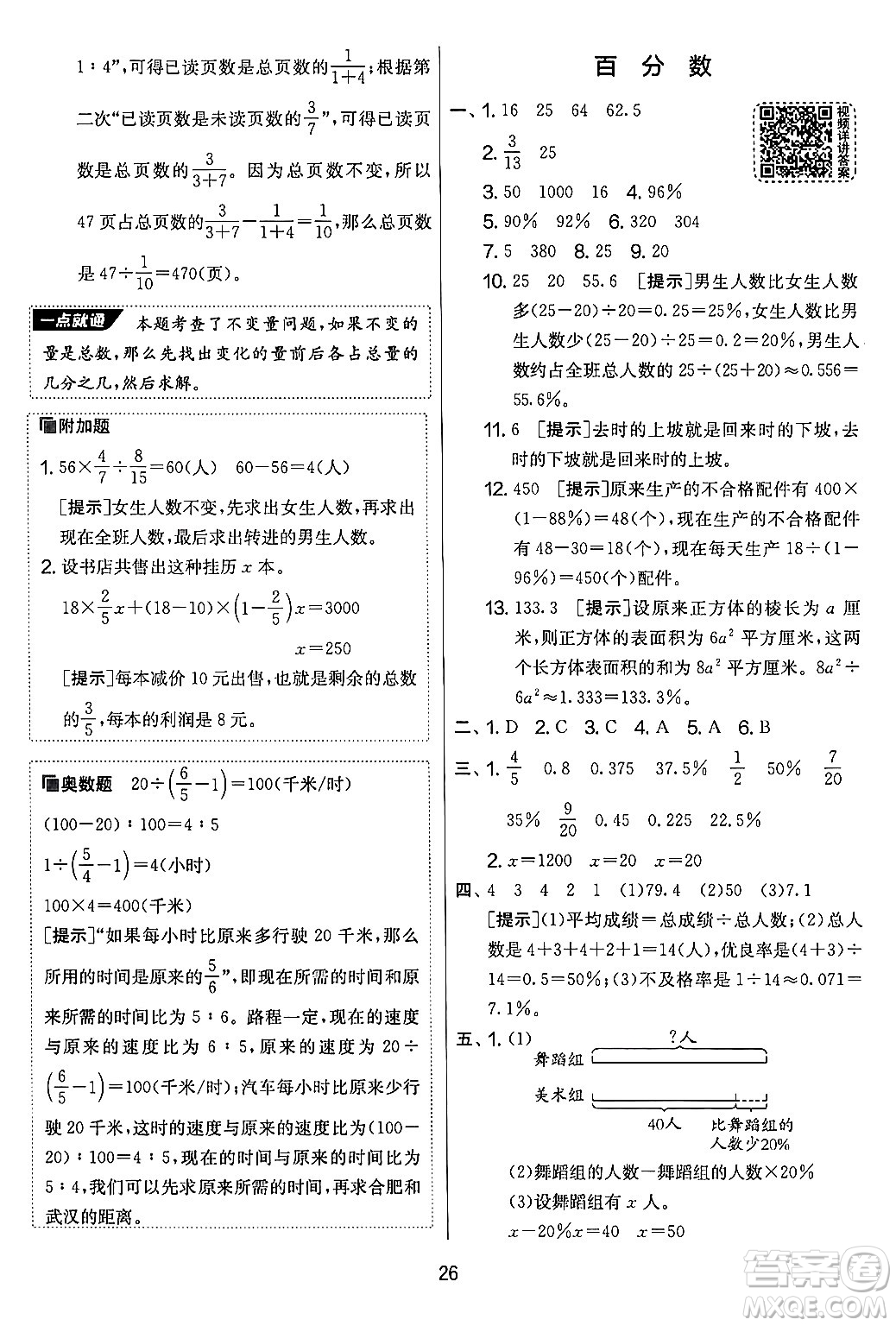 吉林教育出版社2024年秋實驗班提優(yōu)大考卷六年級數(shù)學(xué)上冊蘇教版答案