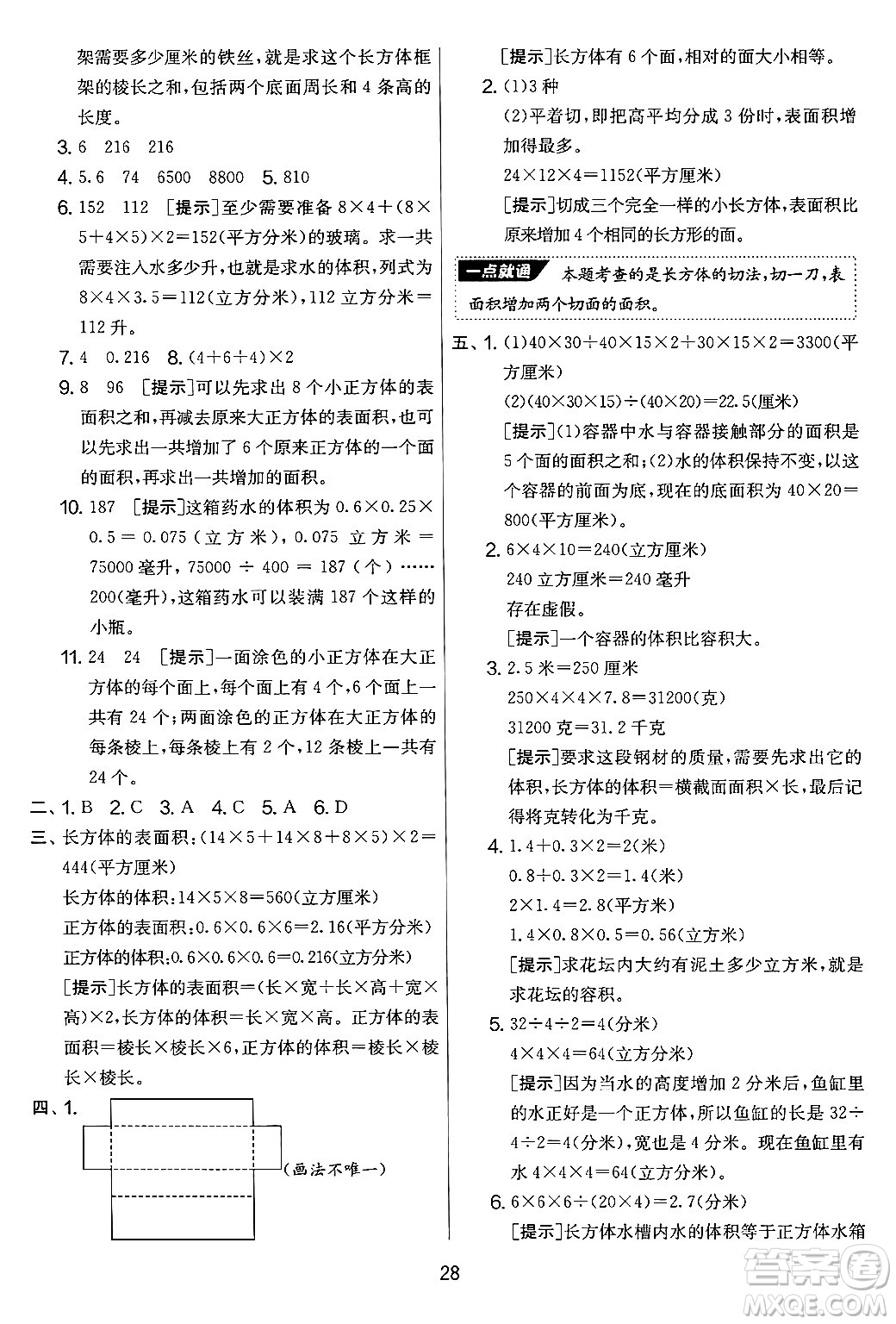 吉林教育出版社2024年秋實驗班提優(yōu)大考卷六年級數(shù)學(xué)上冊蘇教版答案