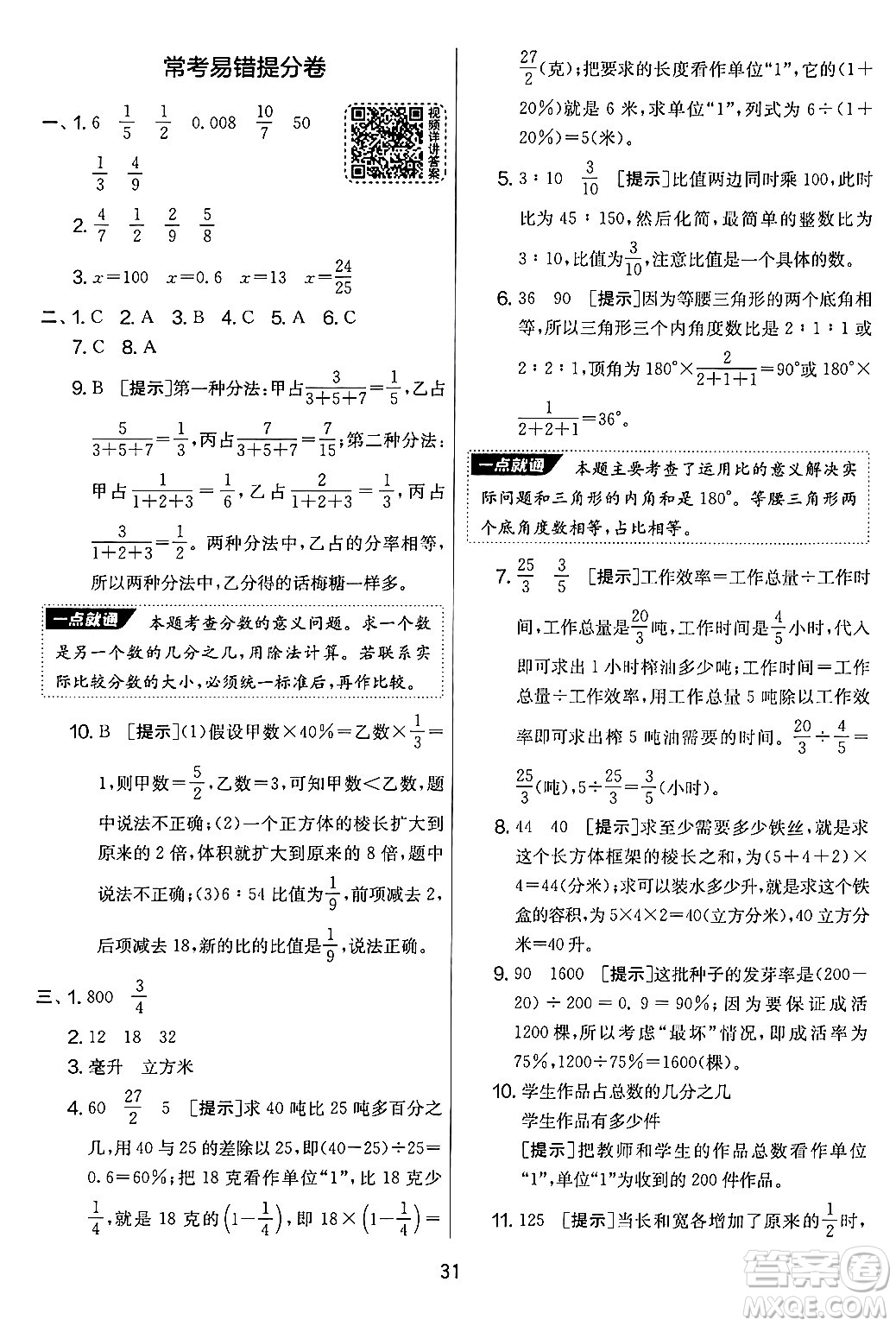 吉林教育出版社2024年秋實驗班提優(yōu)大考卷六年級數(shù)學(xué)上冊蘇教版答案