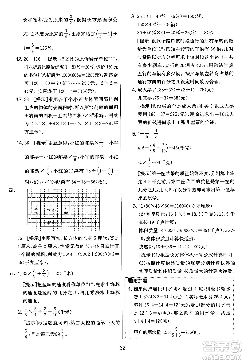 吉林教育出版社2024年秋實驗班提優(yōu)大考卷六年級數(shù)學(xué)上冊蘇教版答案